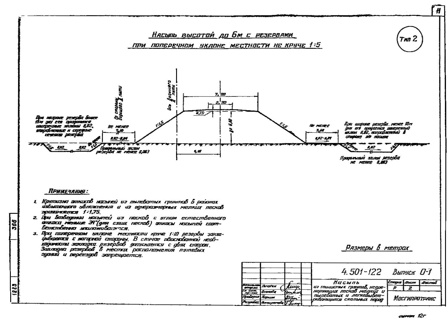 Серия 4.501-122