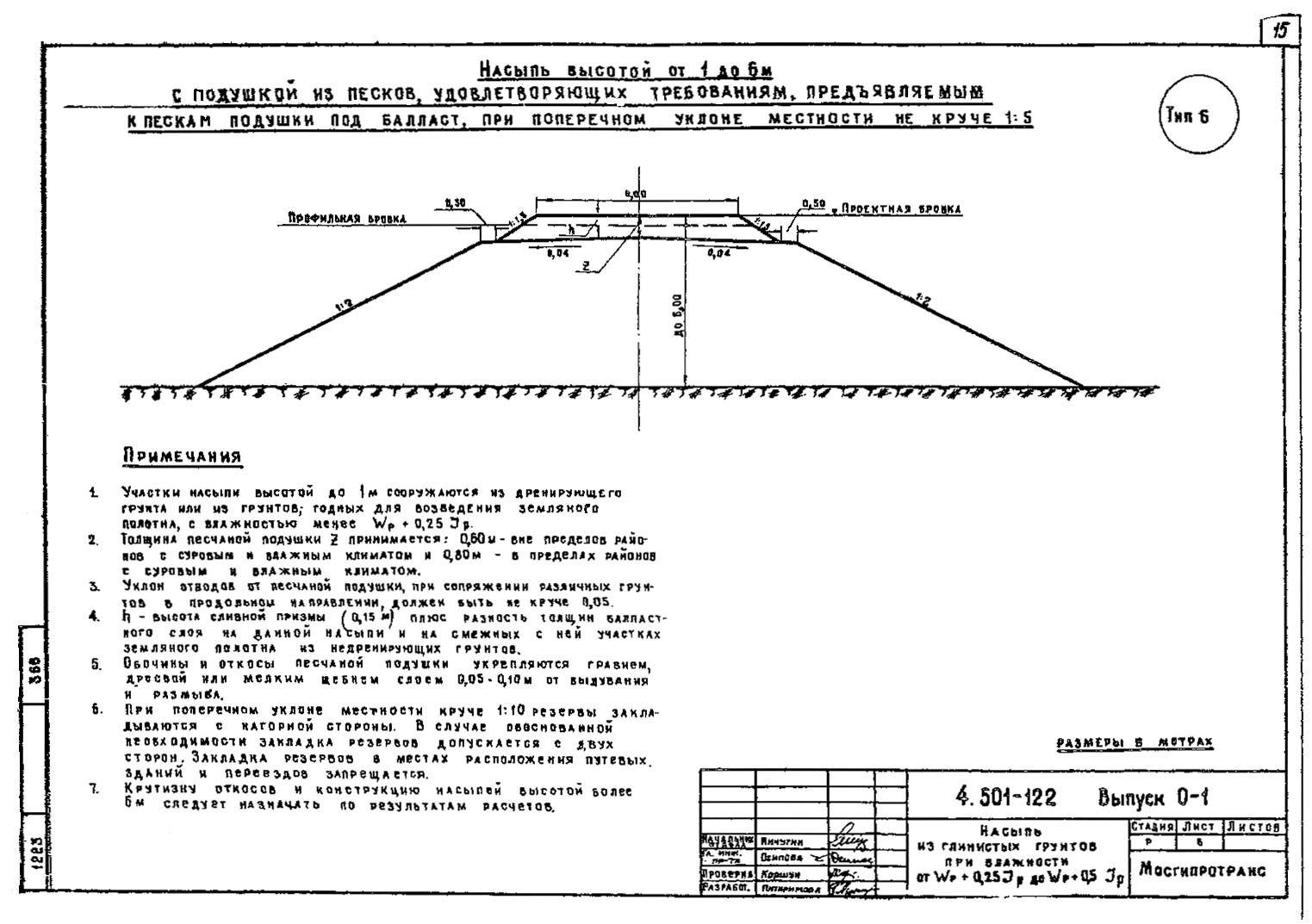 Серия 4.501-122