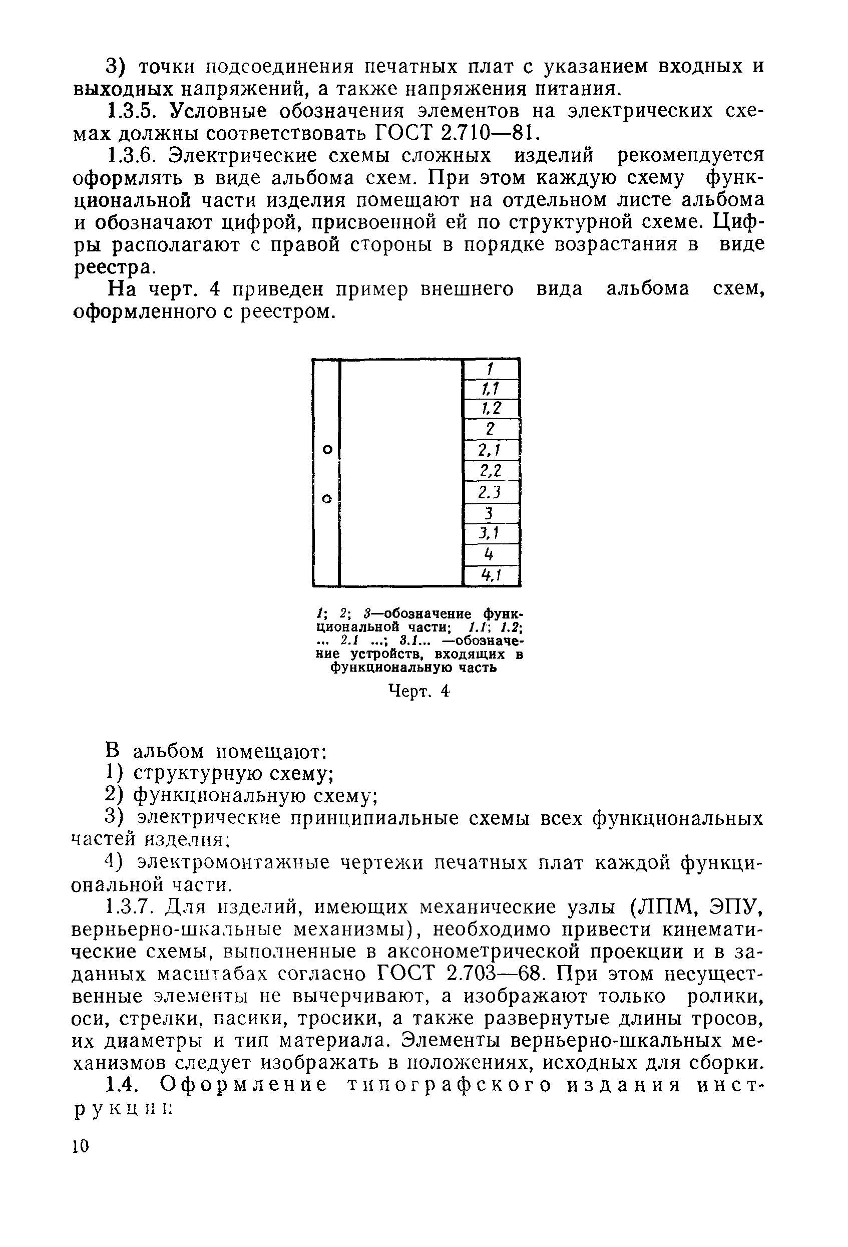 РД 50-669-88