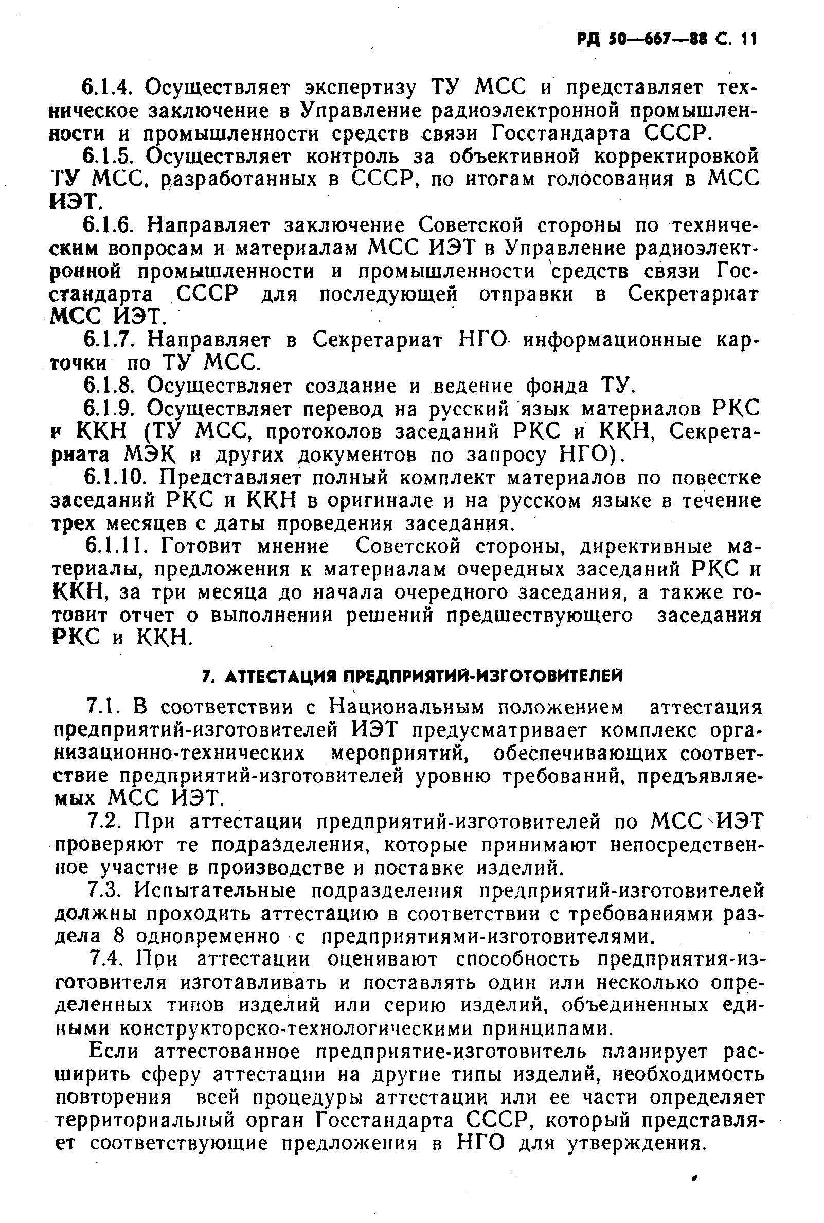 РД 50-667-88