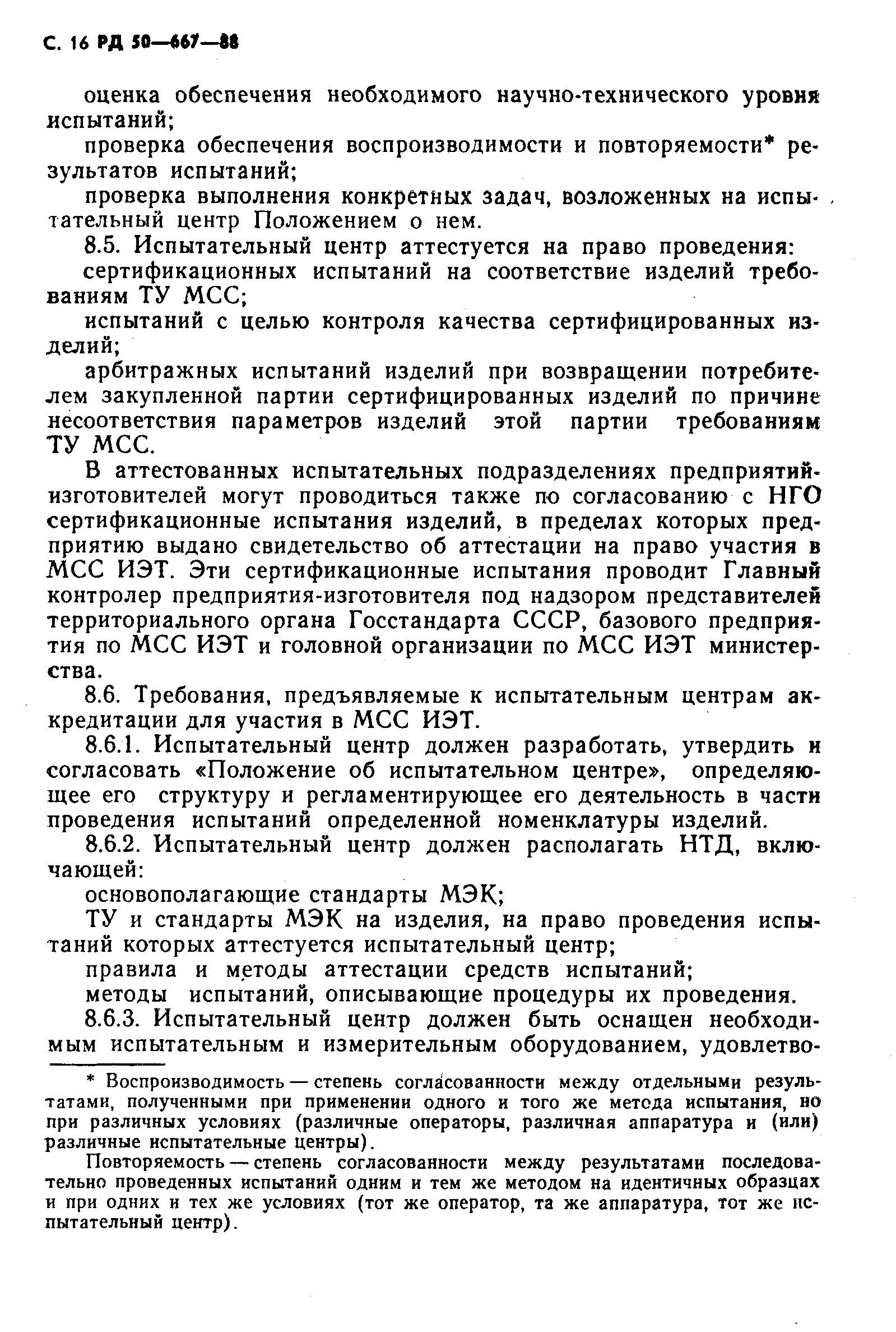 РД 50-667-88