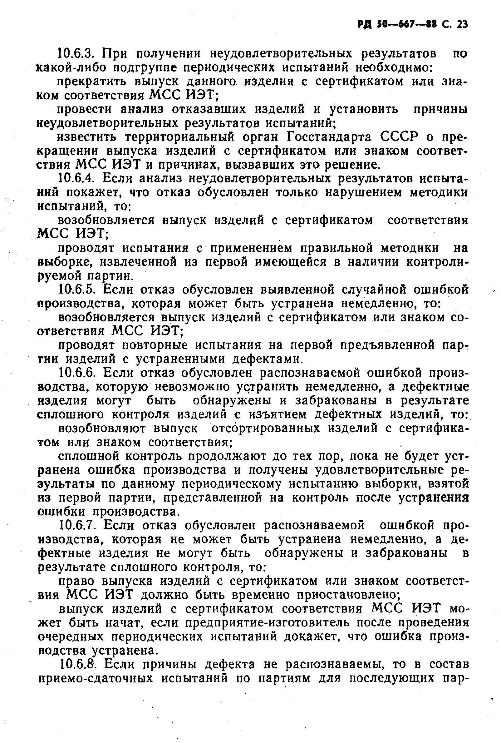 РД 50-667-88