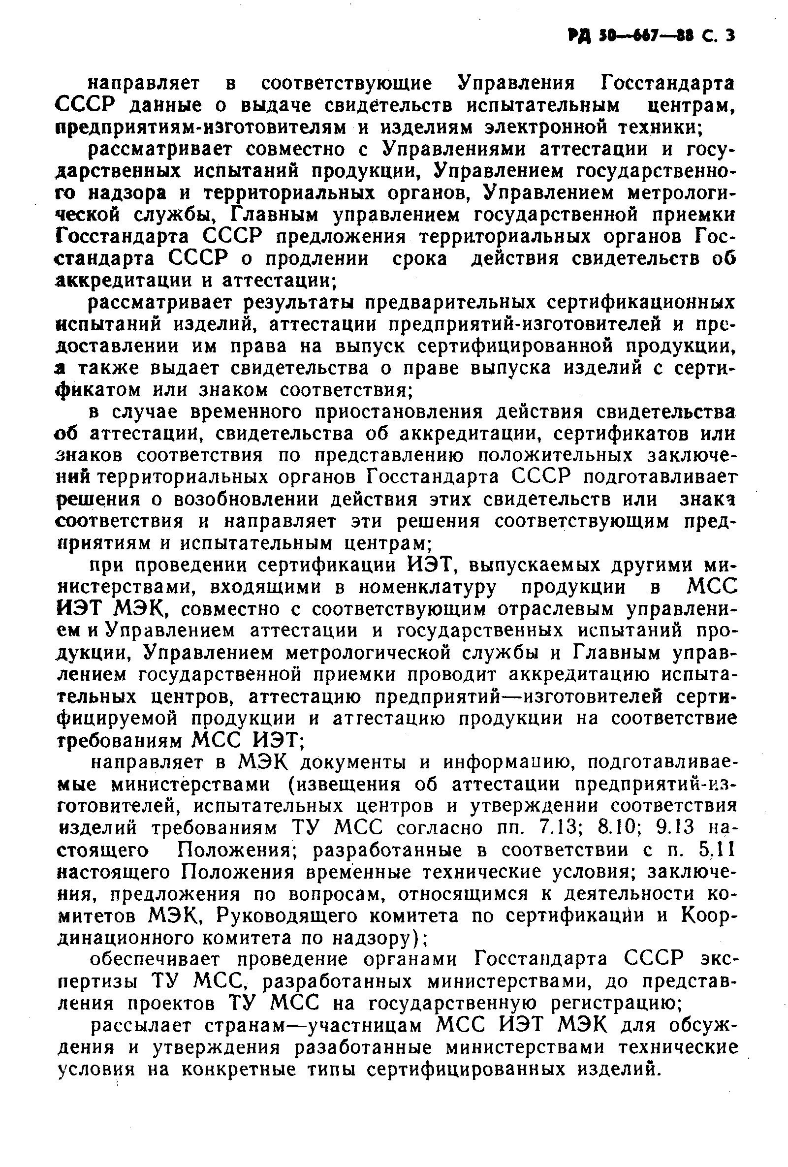 РД 50-667-88
