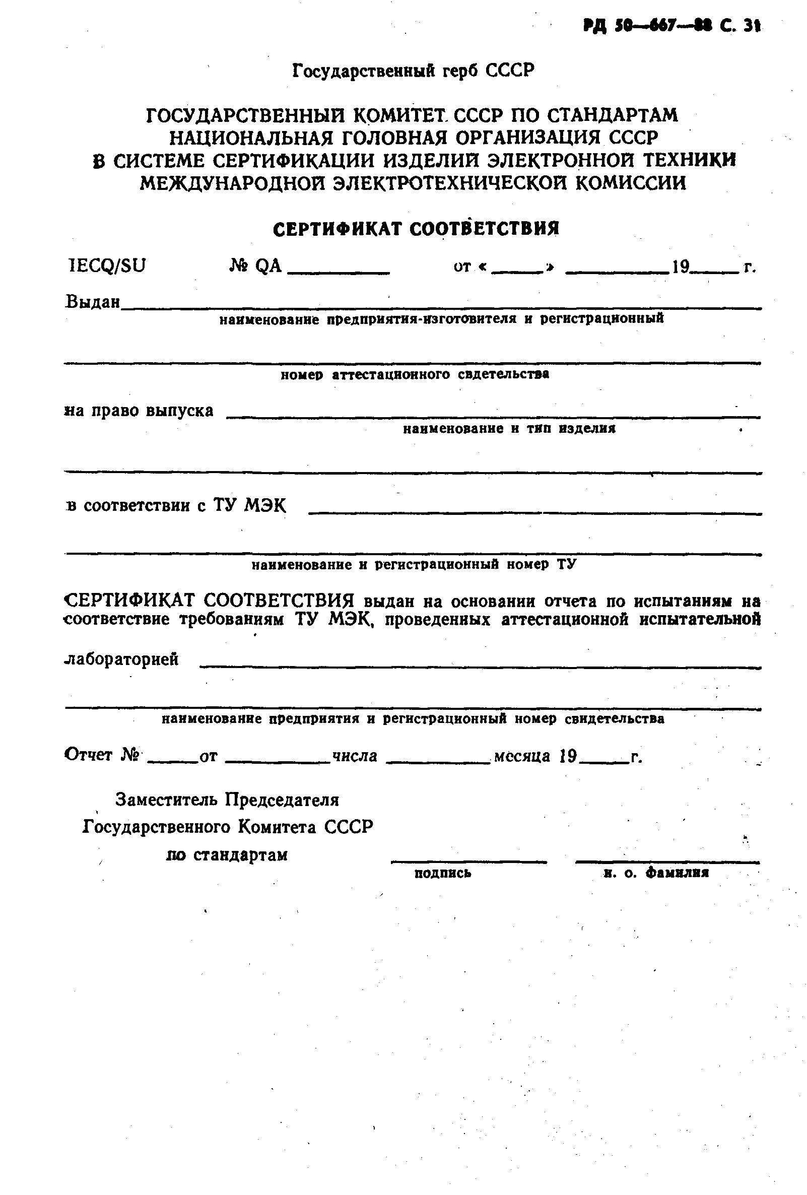 РД 50-667-88