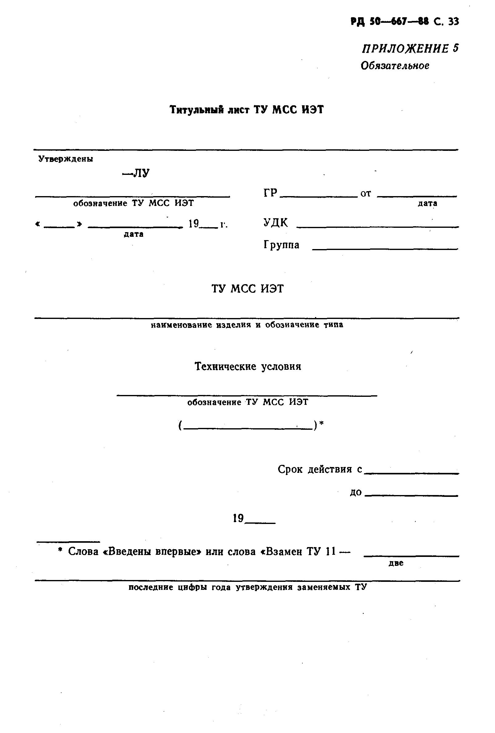 РД 50-667-88