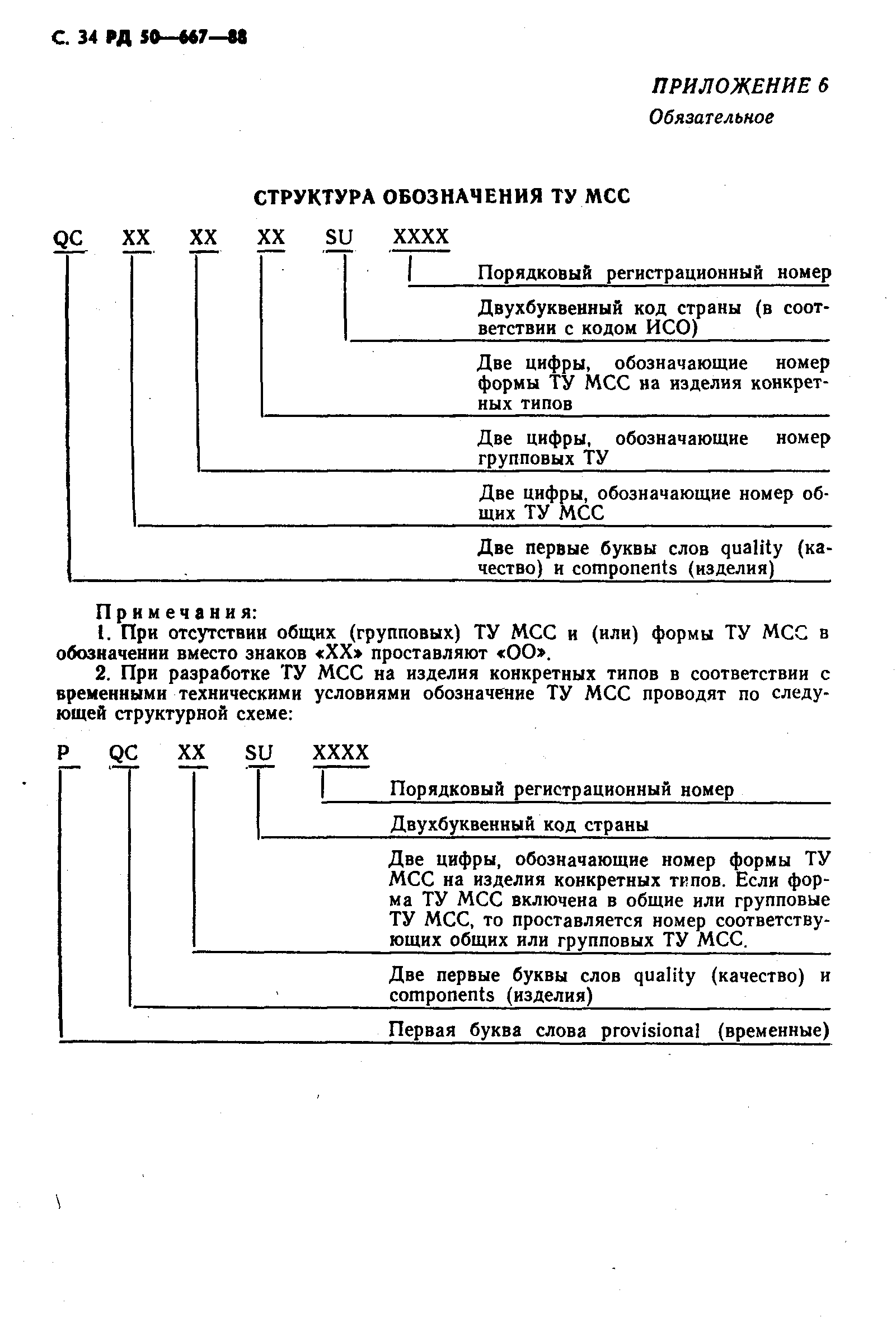 РД 50-667-88