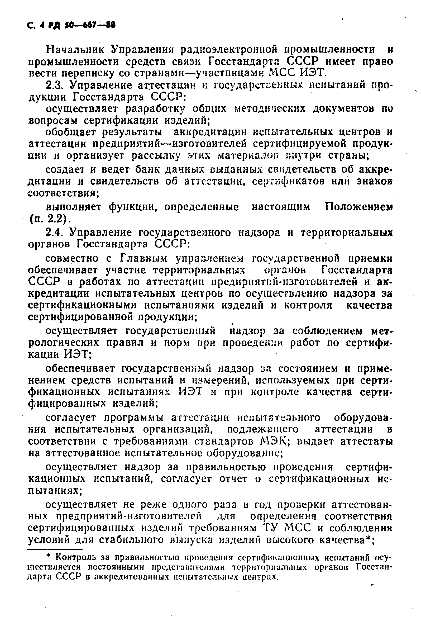 РД 50-667-88