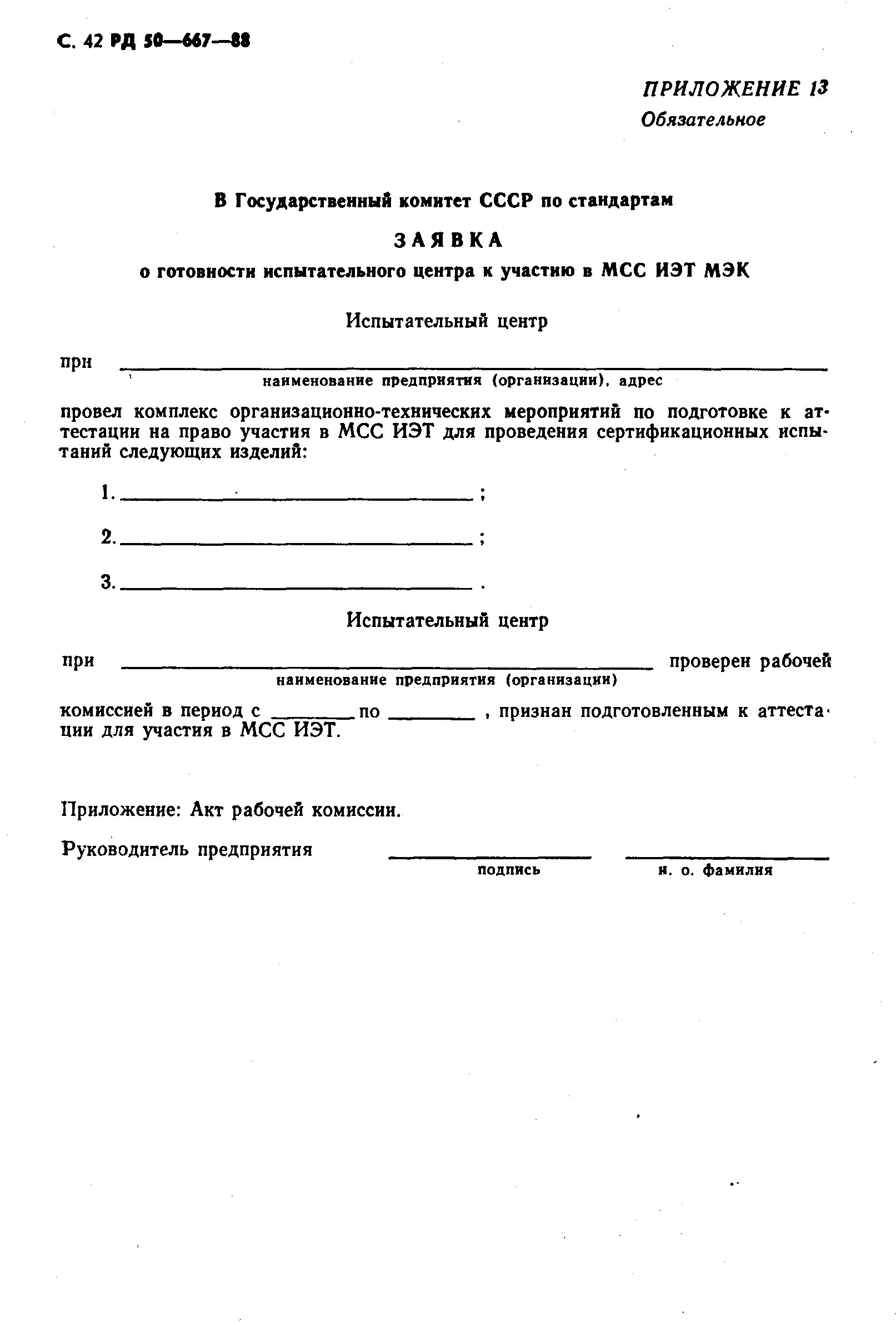 РД 50-667-88