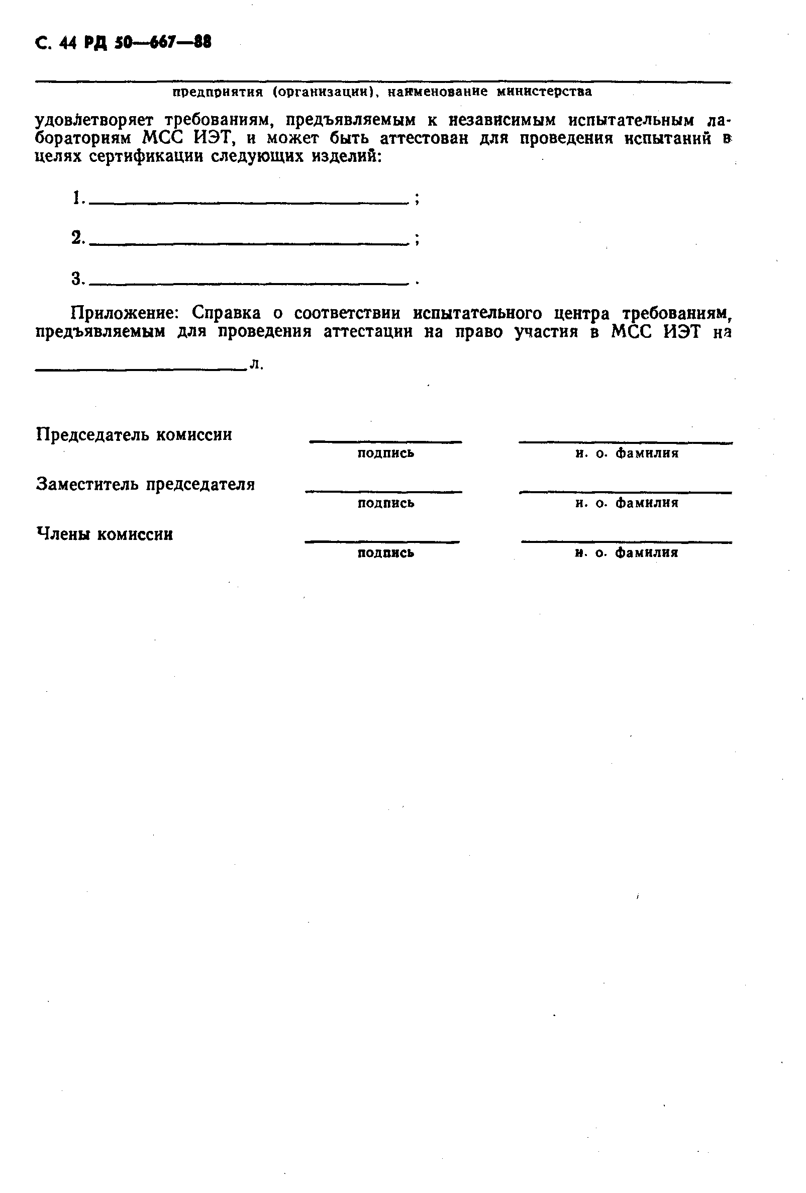 РД 50-667-88