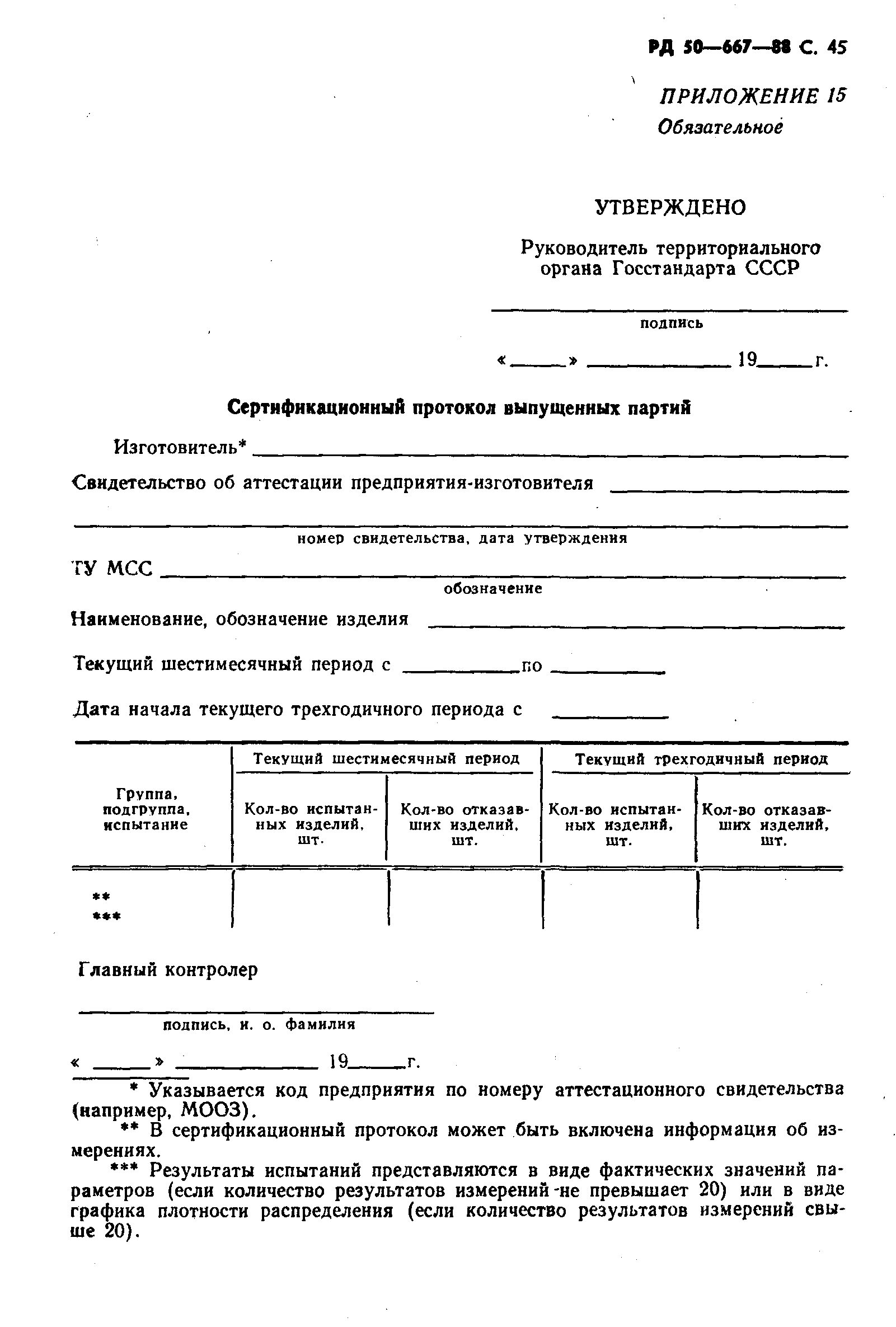 РД 50-667-88