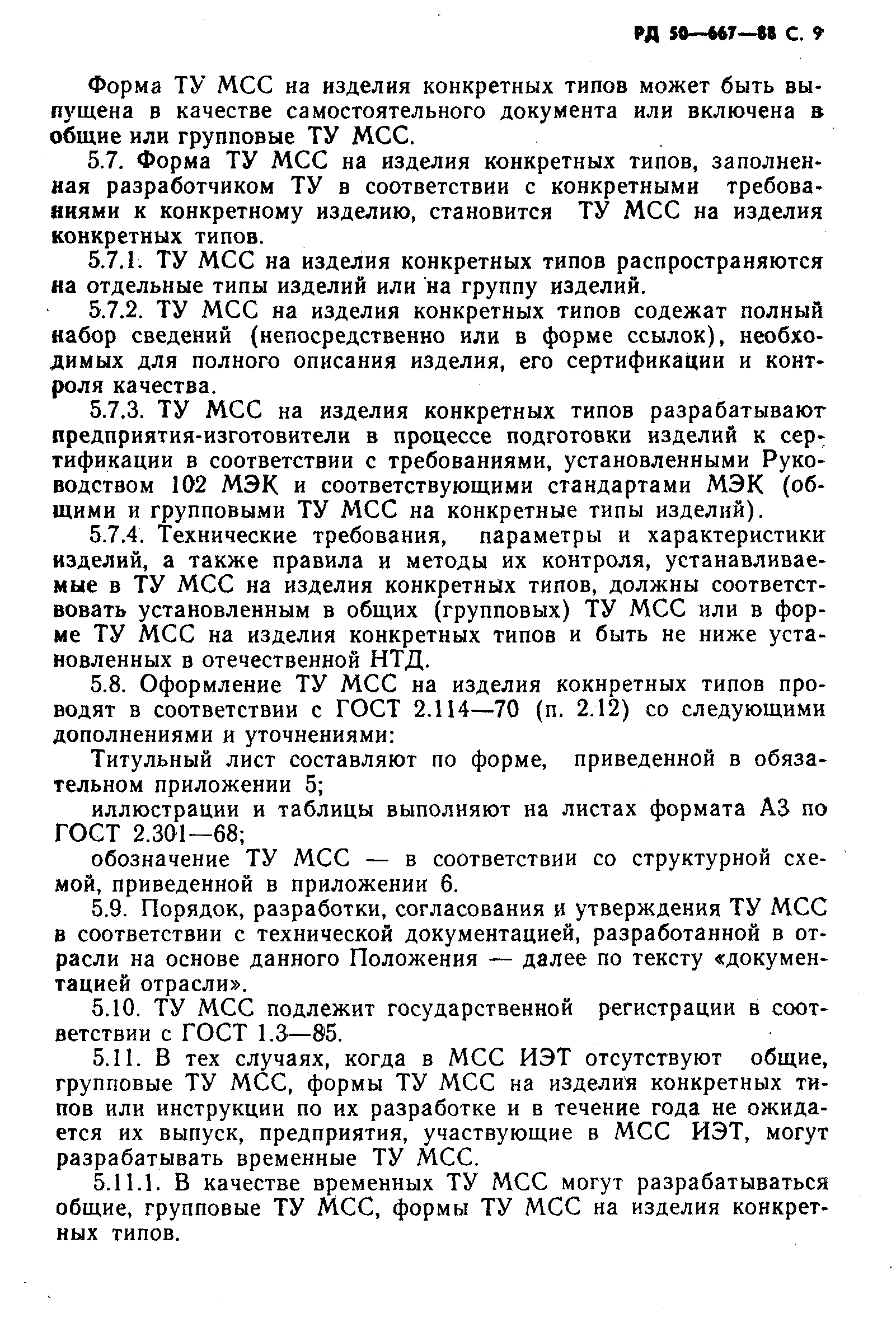 РД 50-667-88