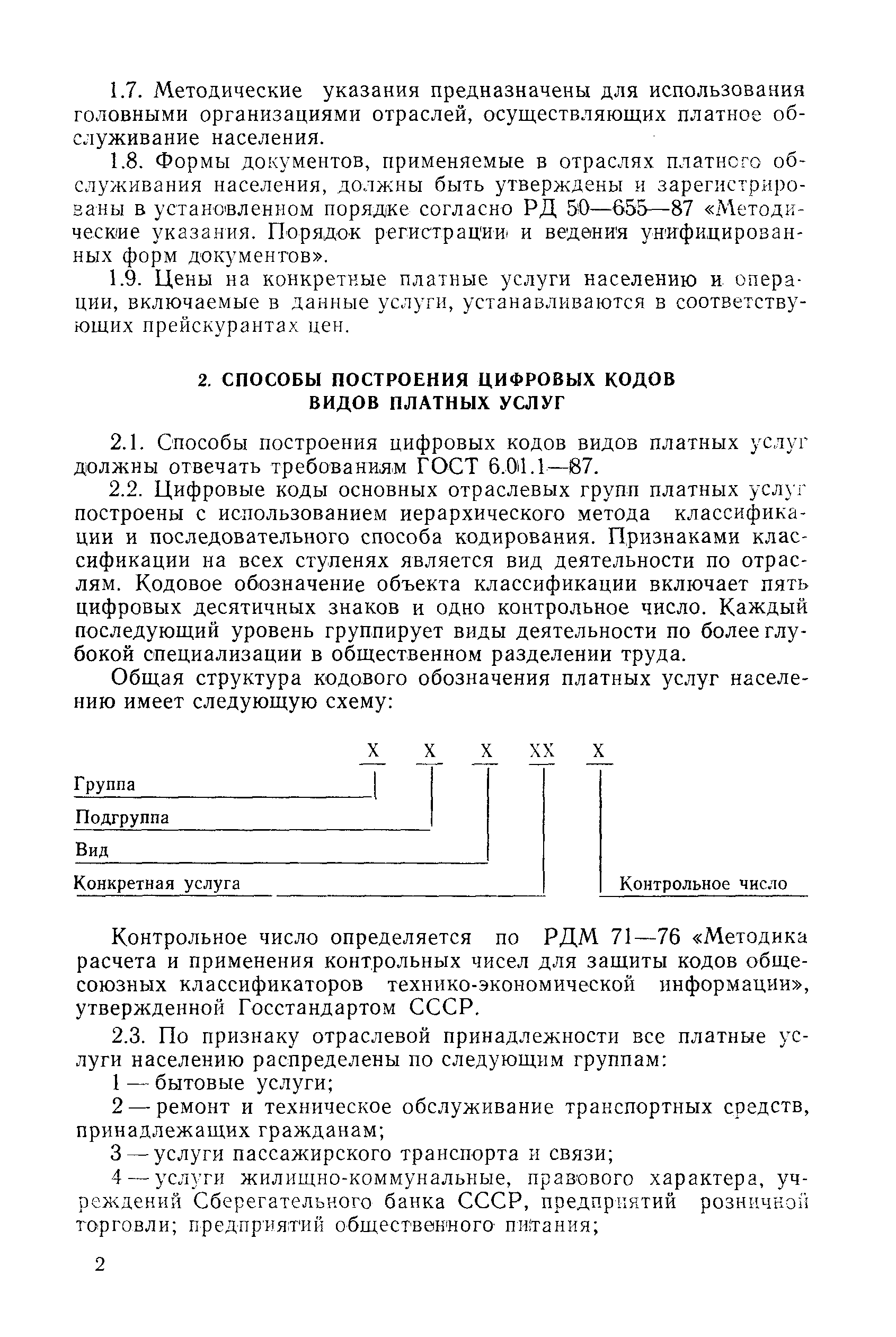 РД 50-665-88