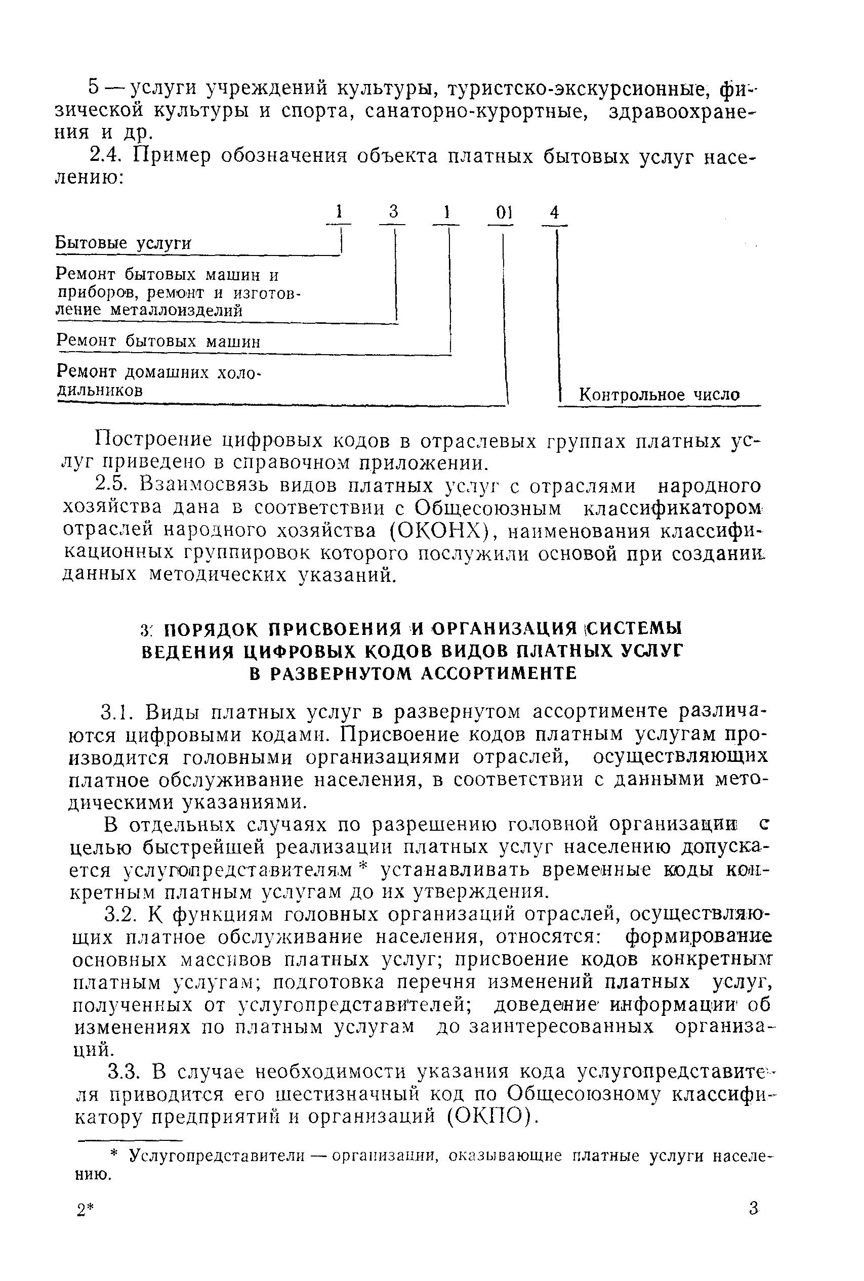 РД 50-665-88
