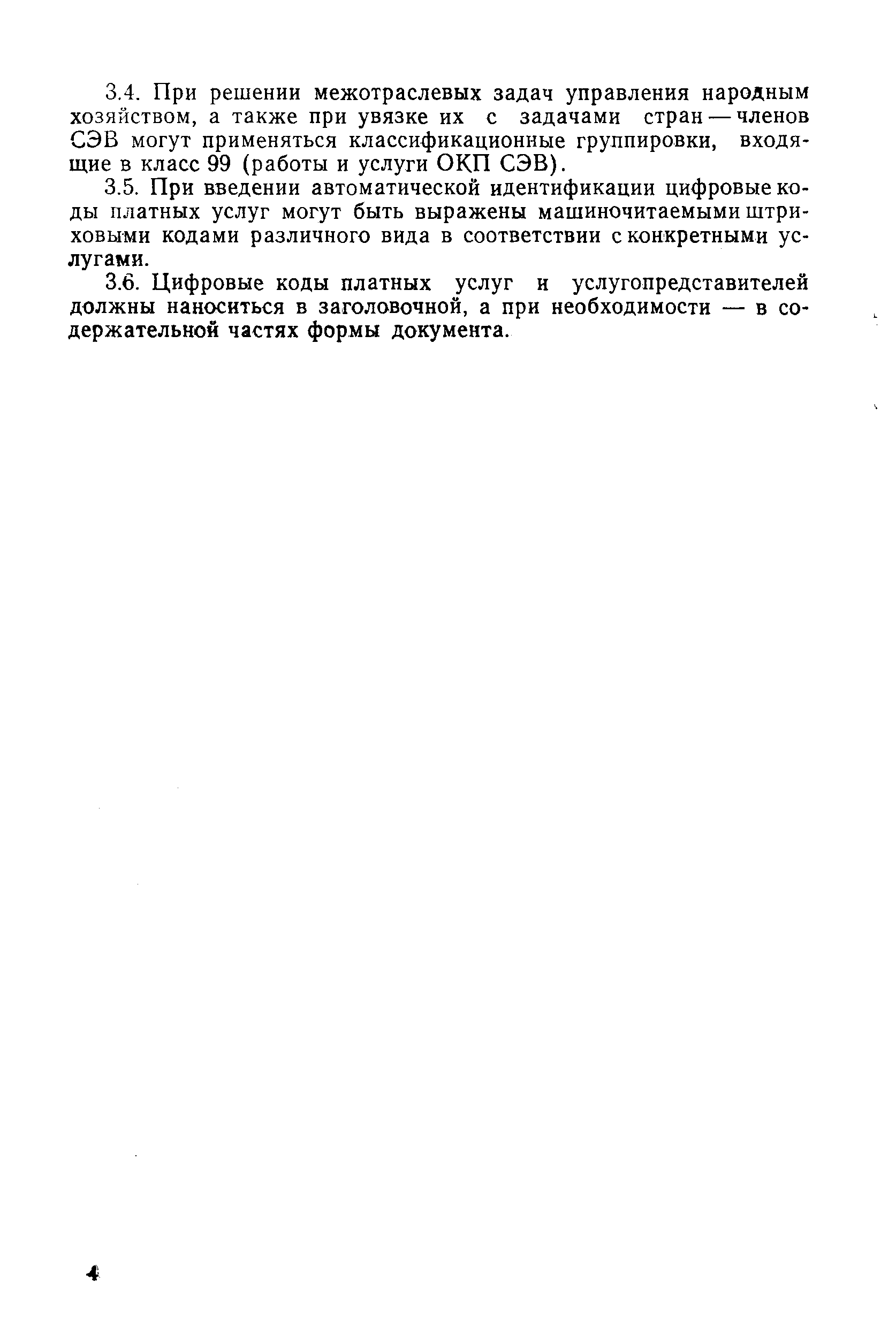 РД 50-665-88