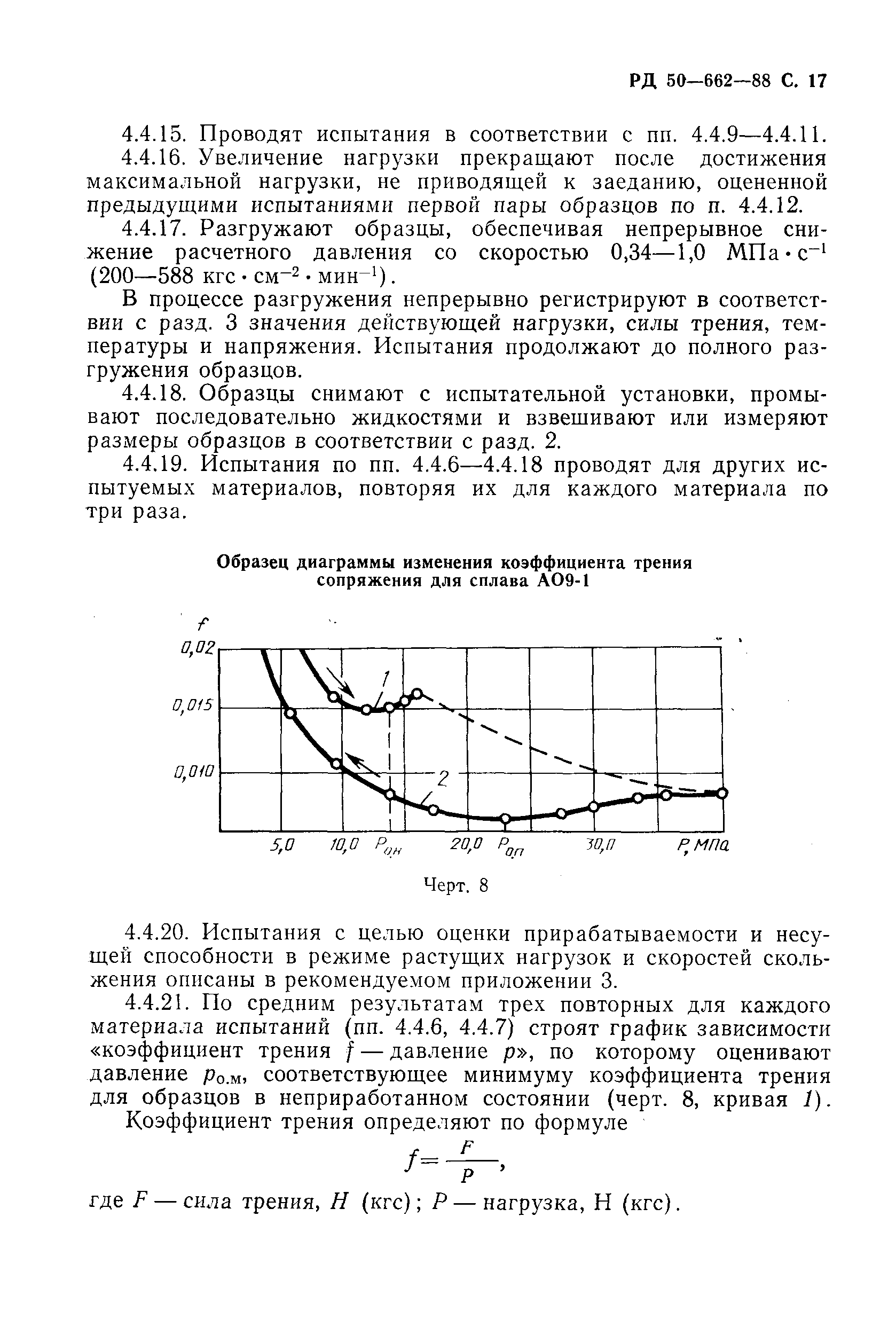 РД 50-662-88