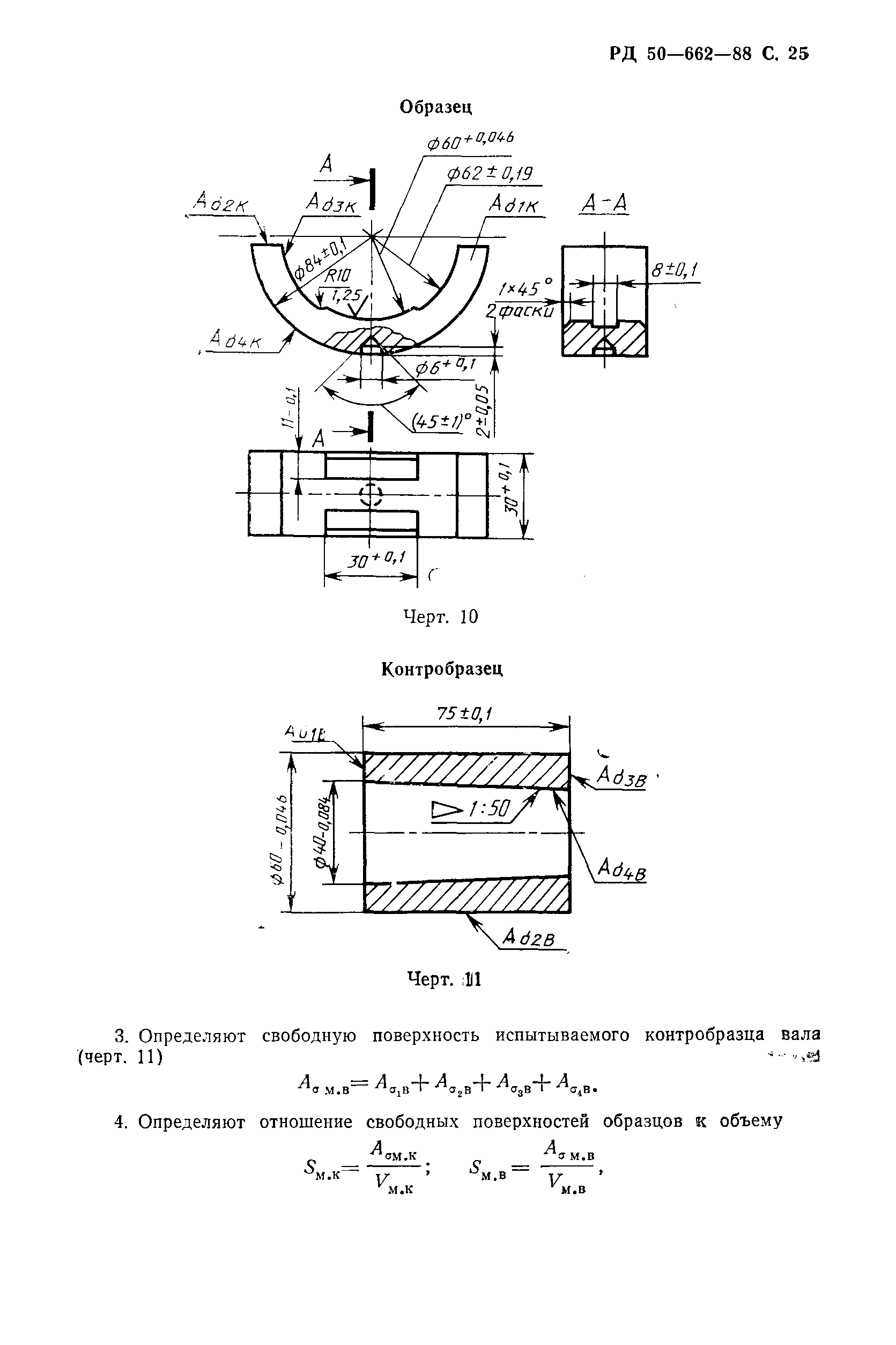 РД 50-662-88