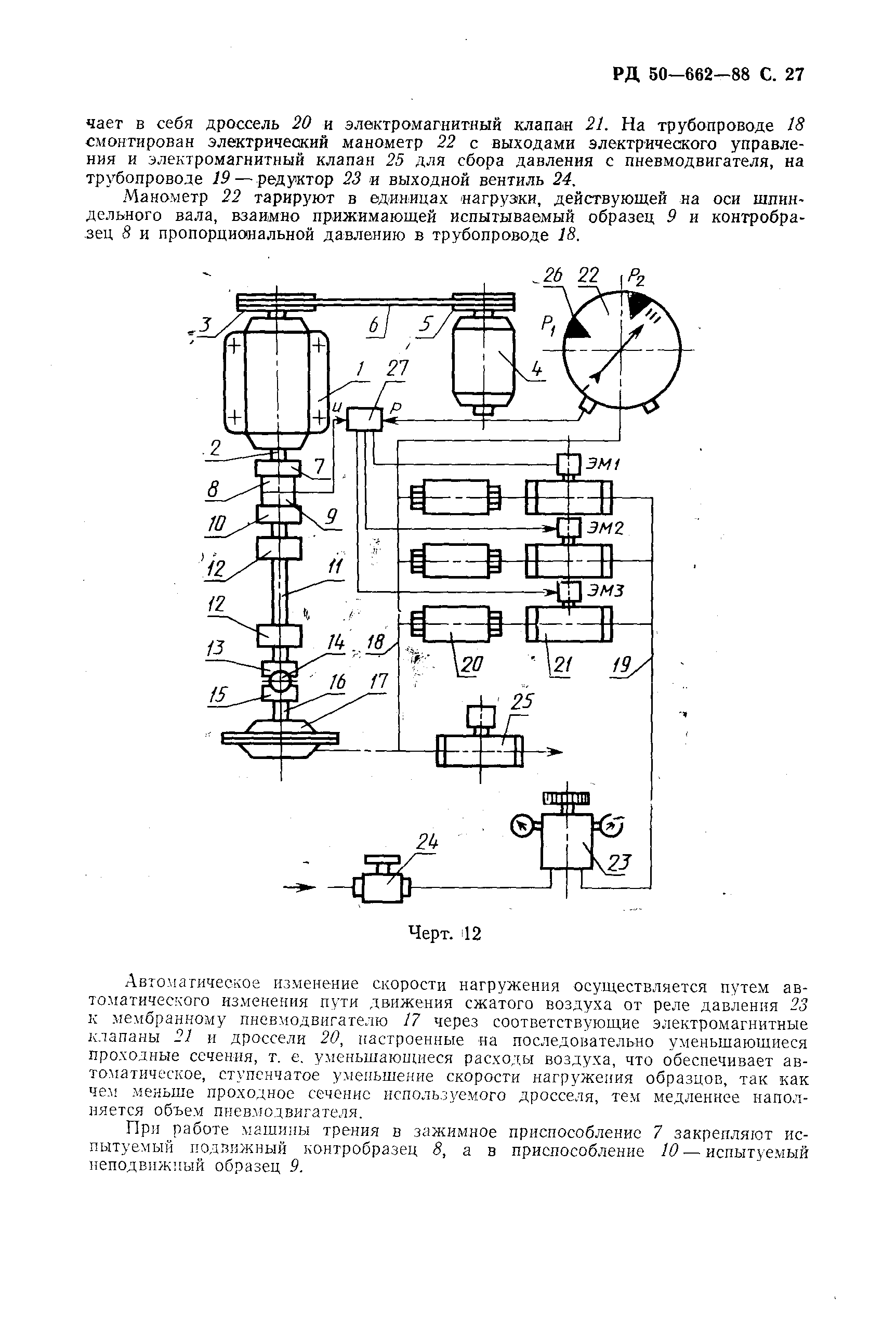 РД 50-662-88