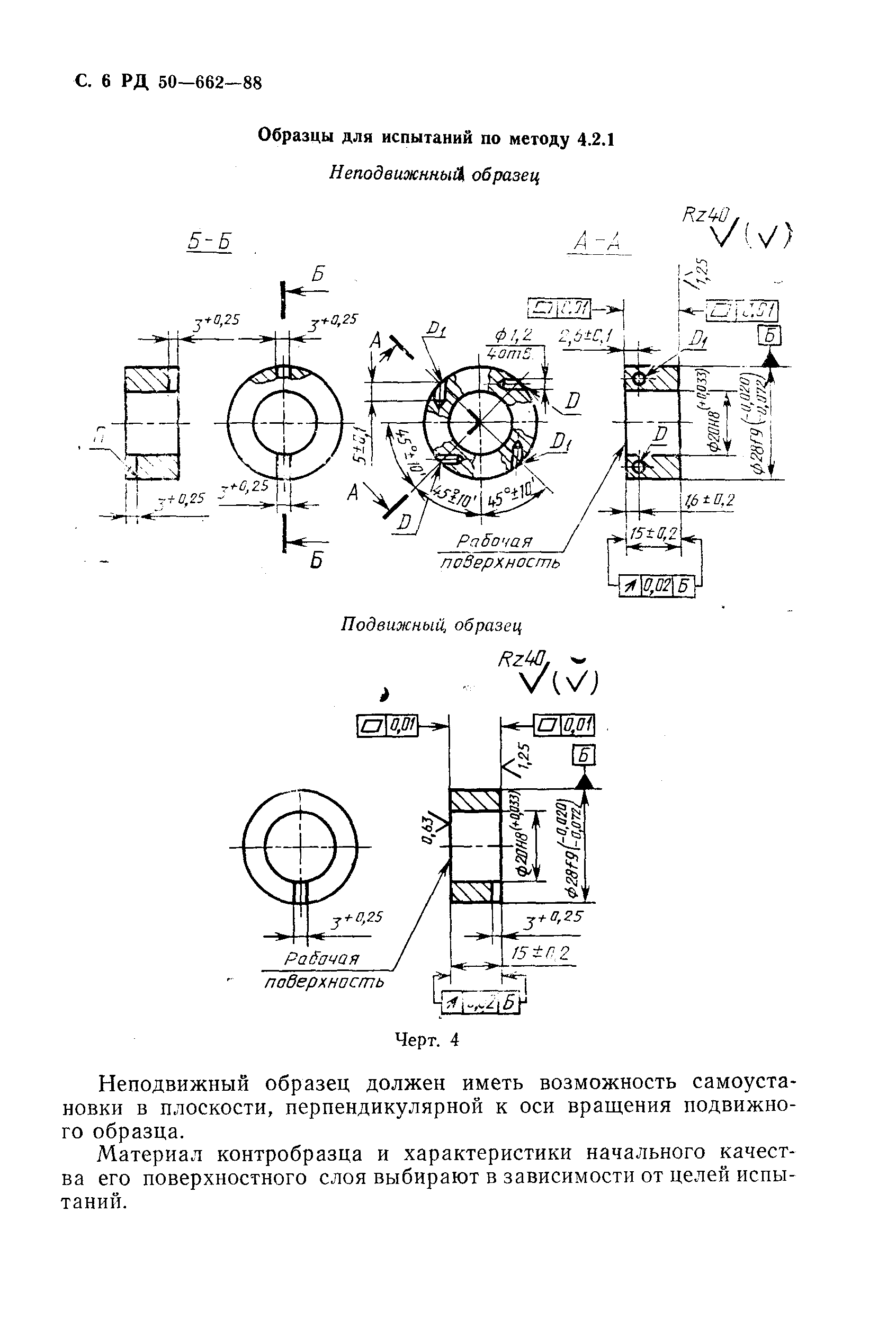 РД 50-662-88