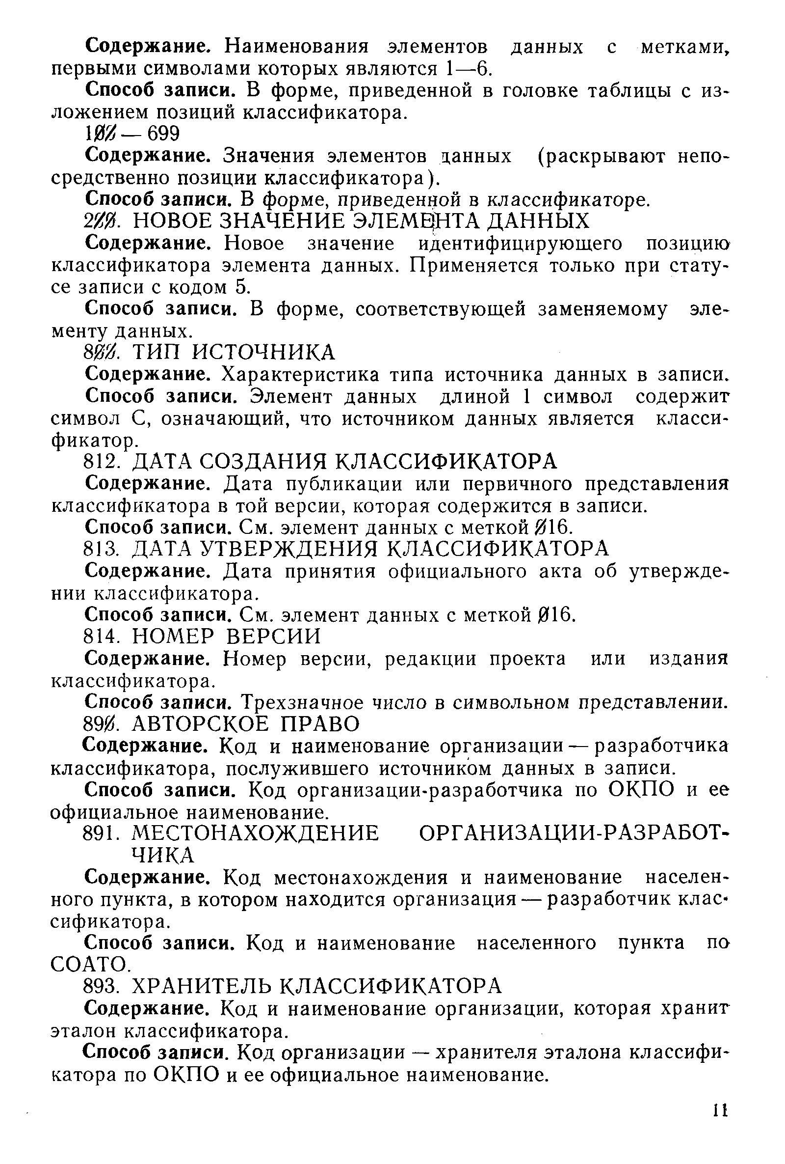 РД 50-658-88