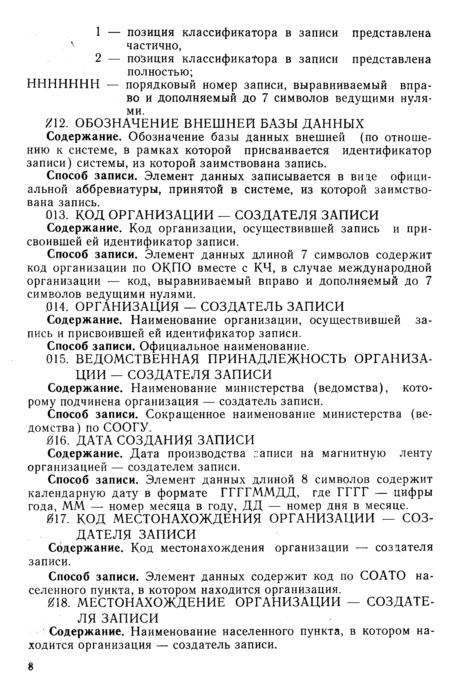 РД 50-658-88