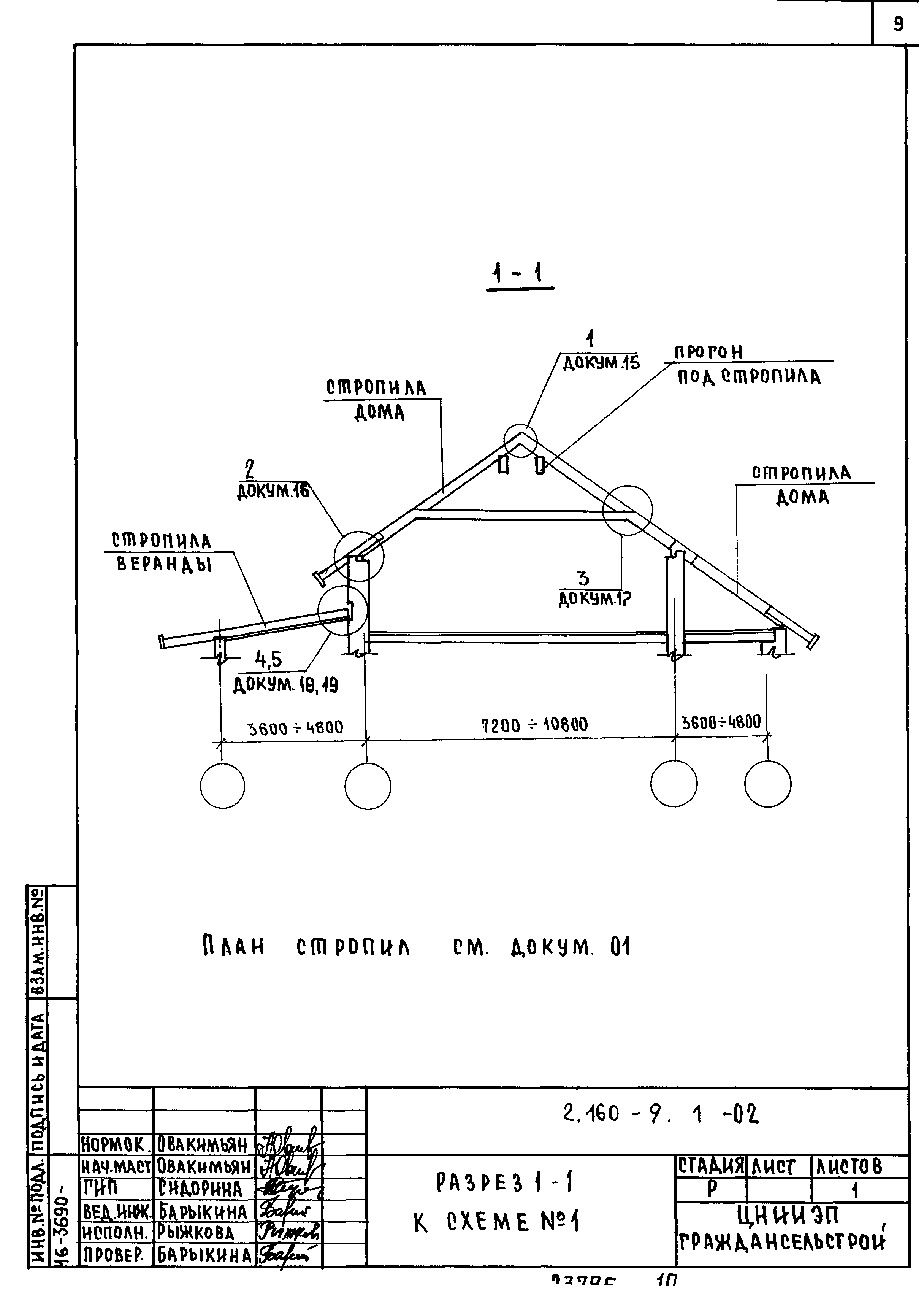 Серия 2.160-9