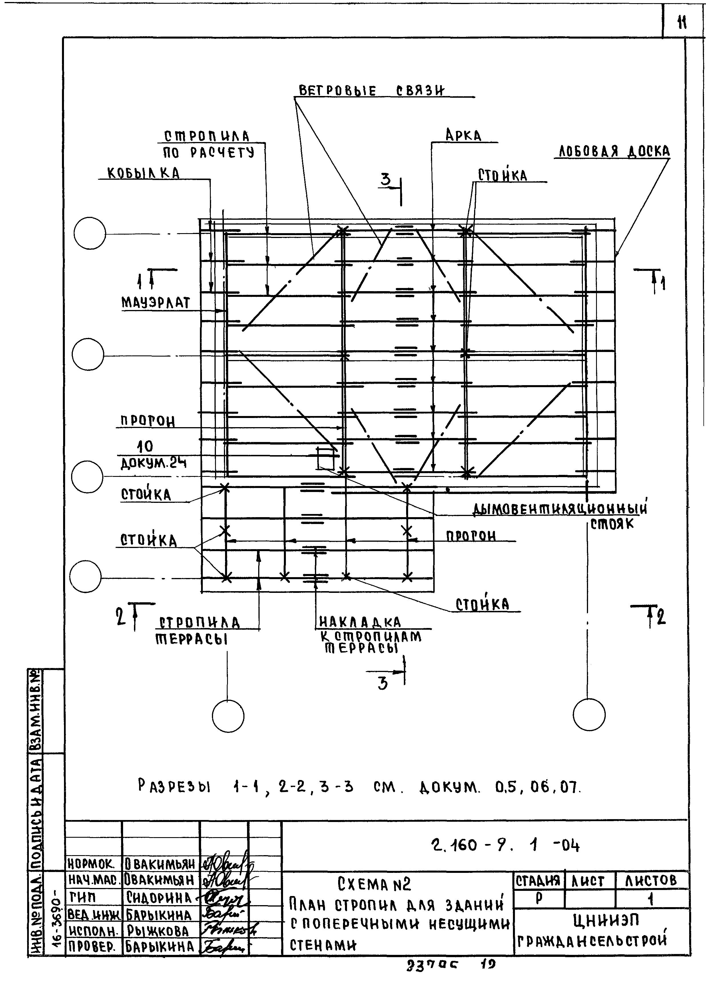 Серия 2.160-9