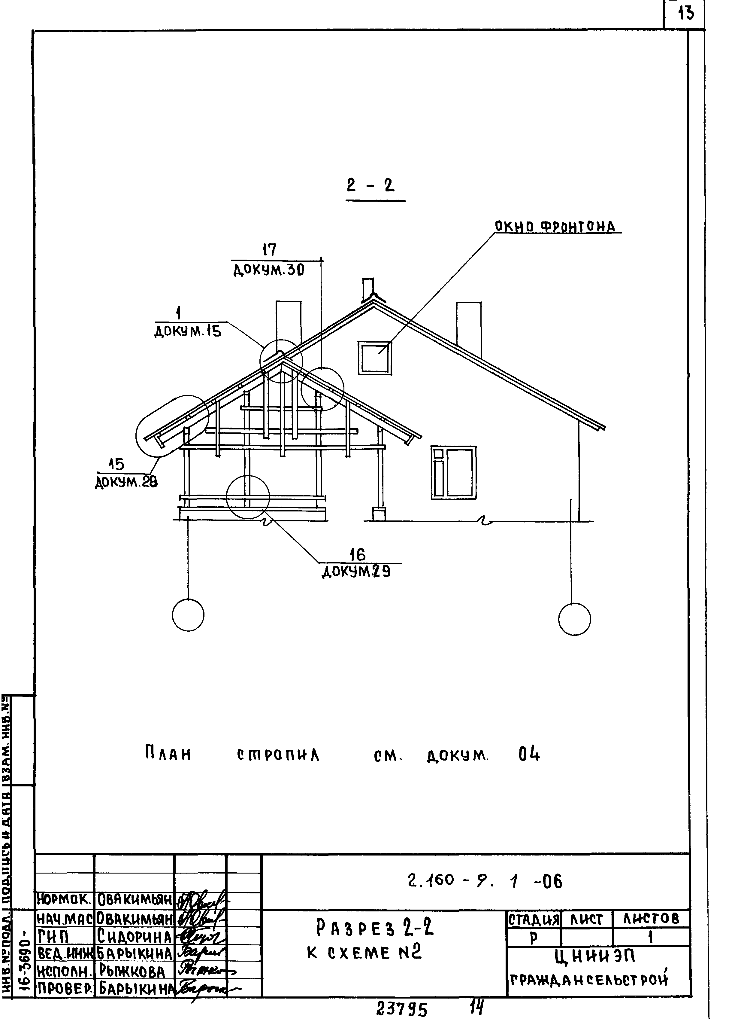 Серия 2.160-9