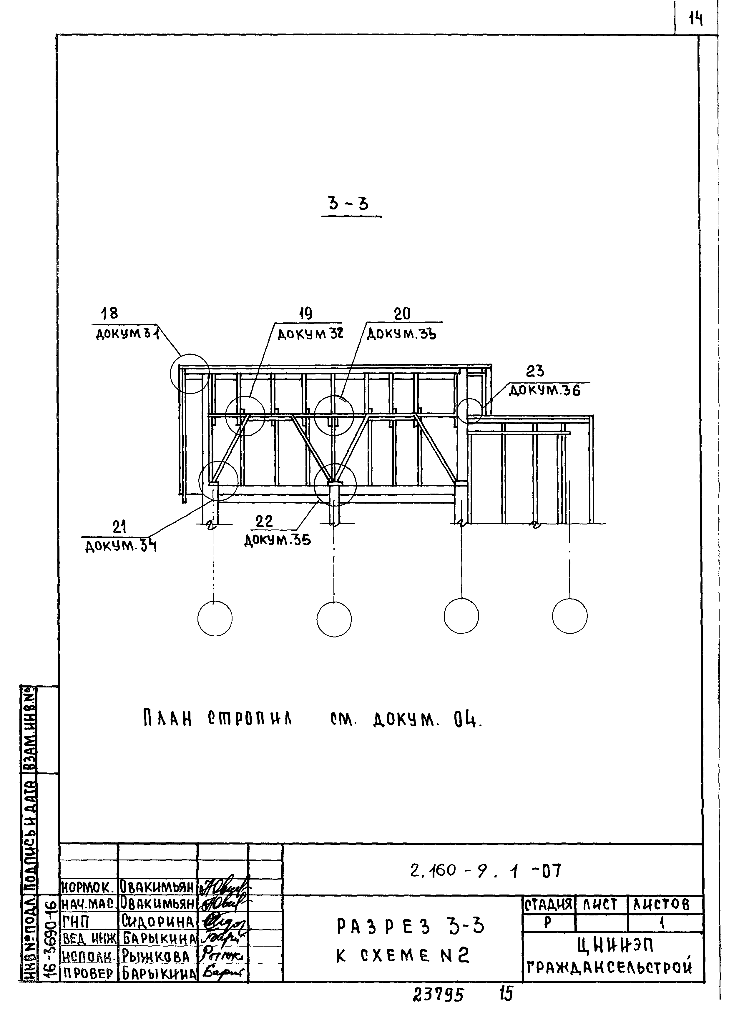 Серия 2.160-9