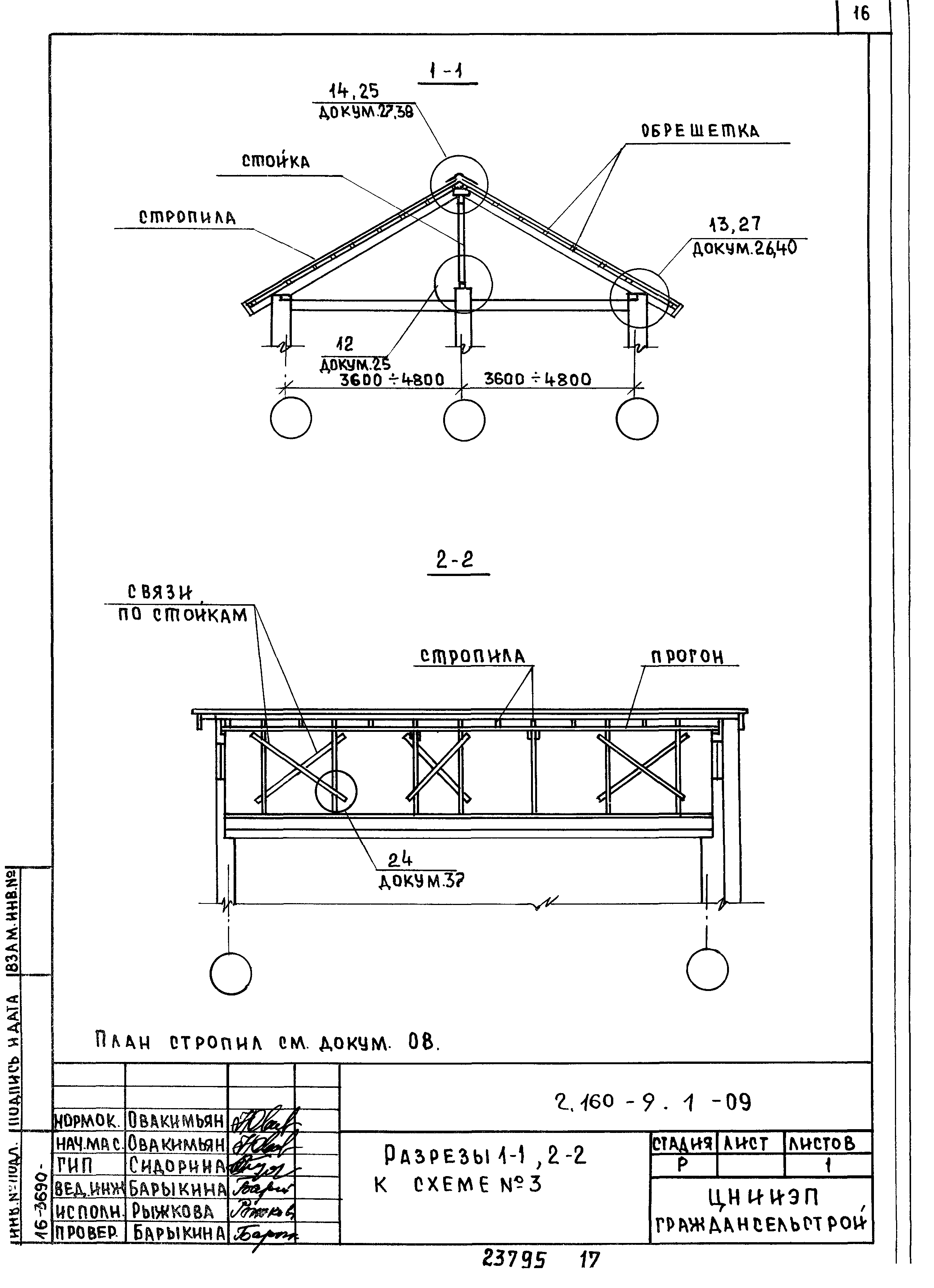 Серия 2.160-9