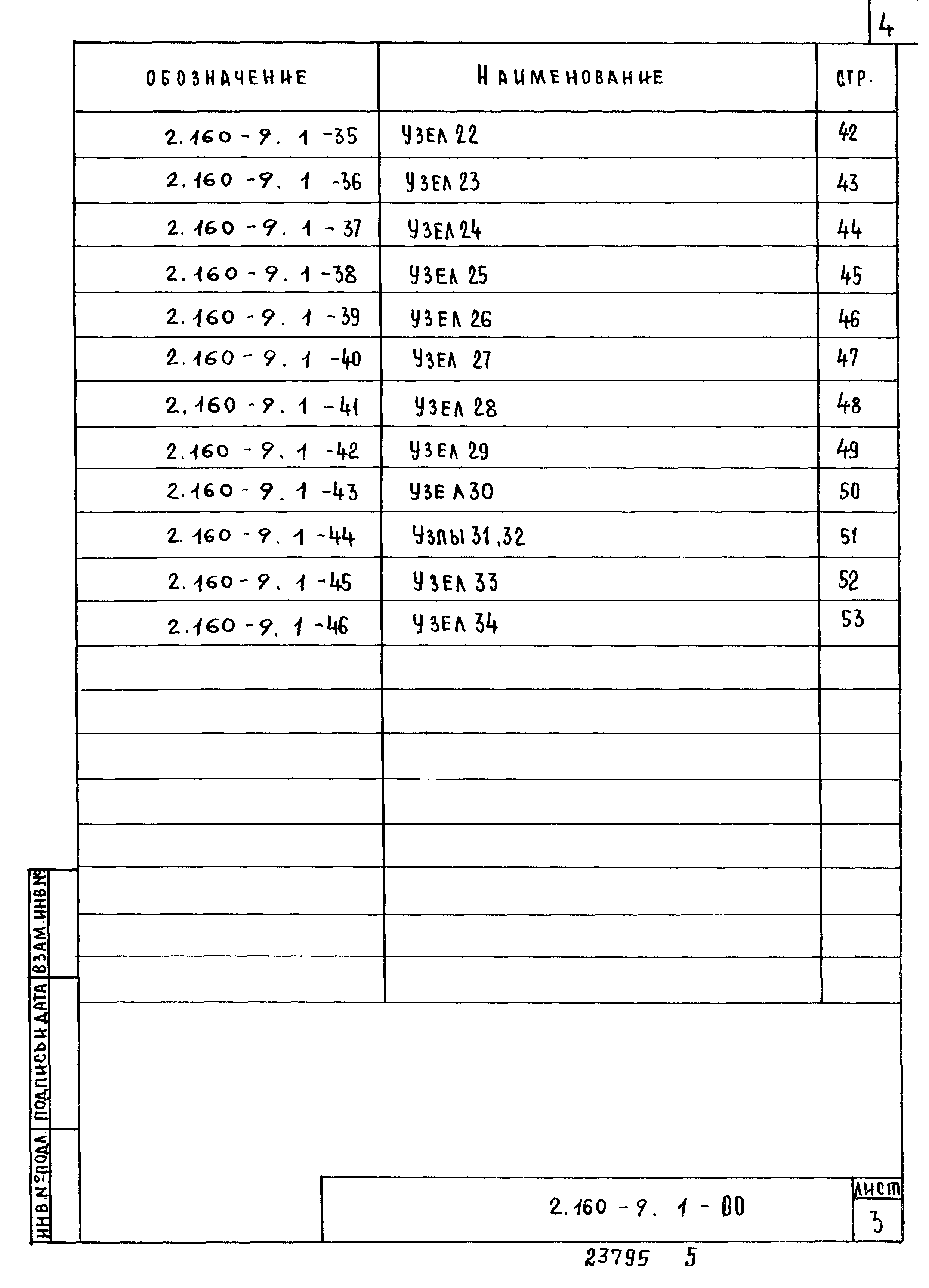 Серия 2.160-9