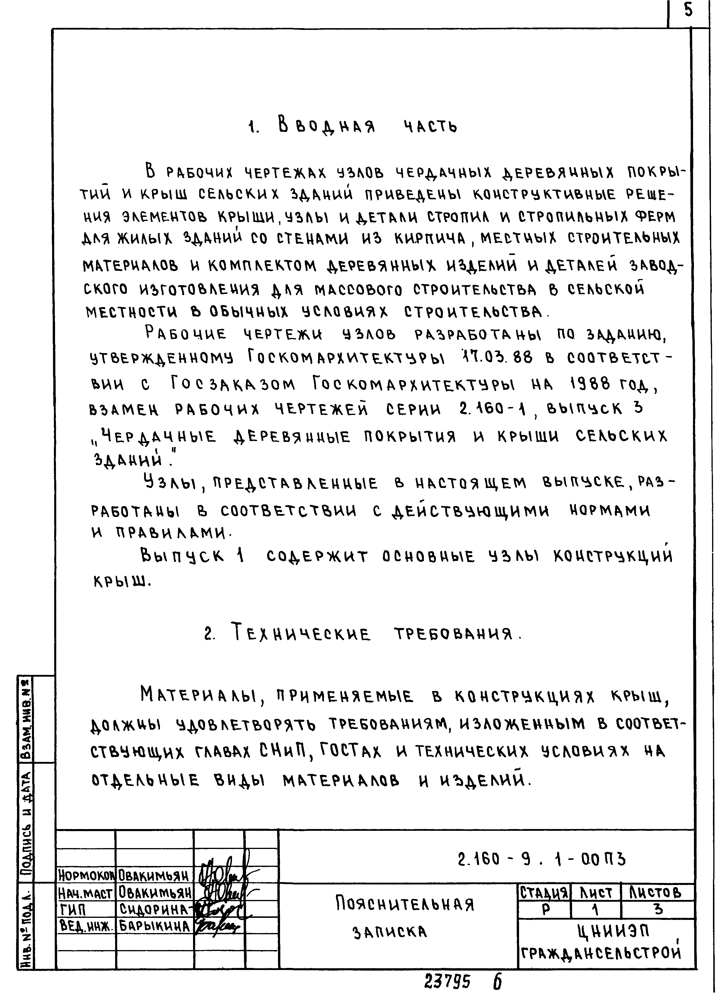 Серия 2.160-9