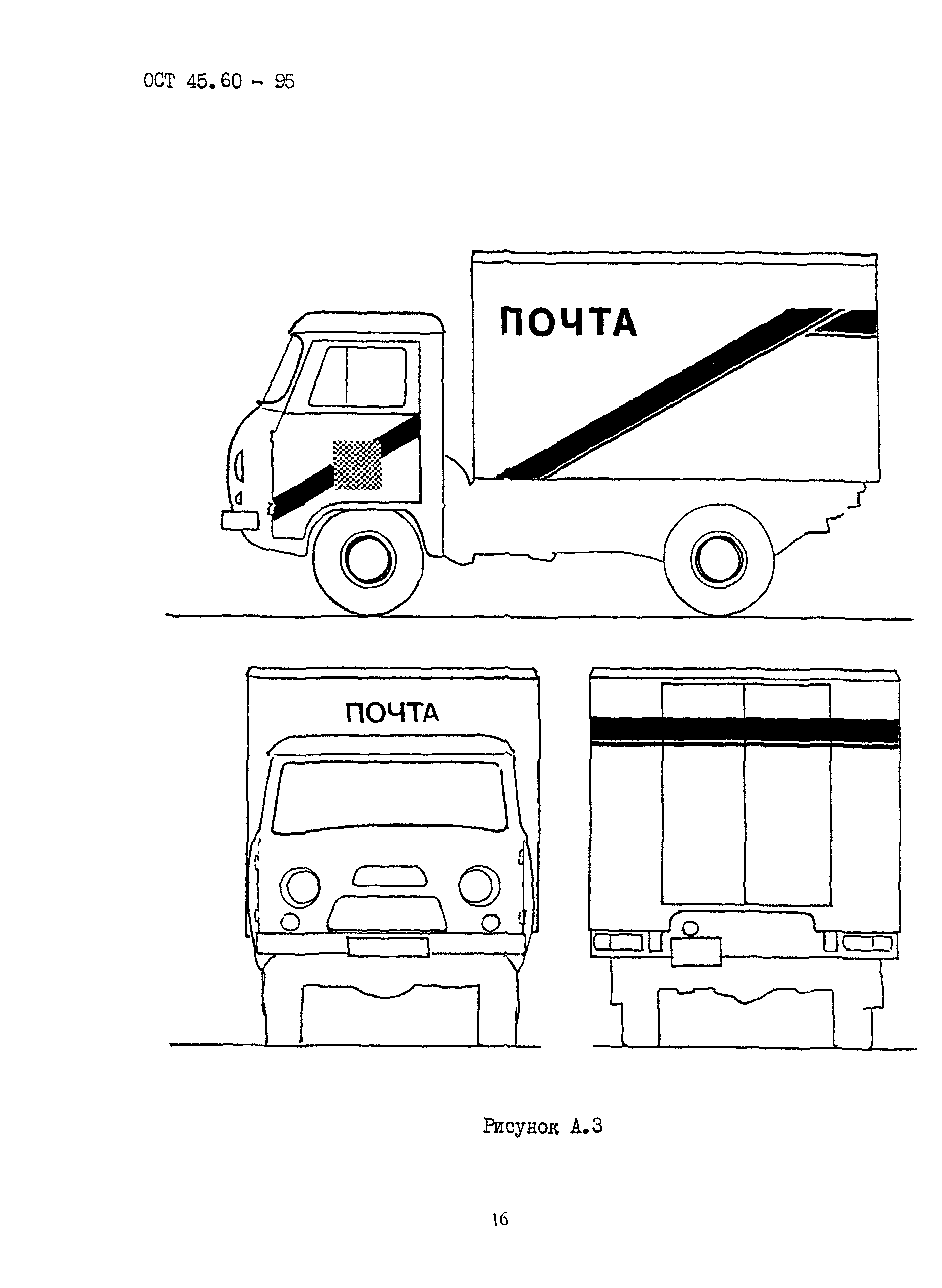 ОСТ 45.60-95