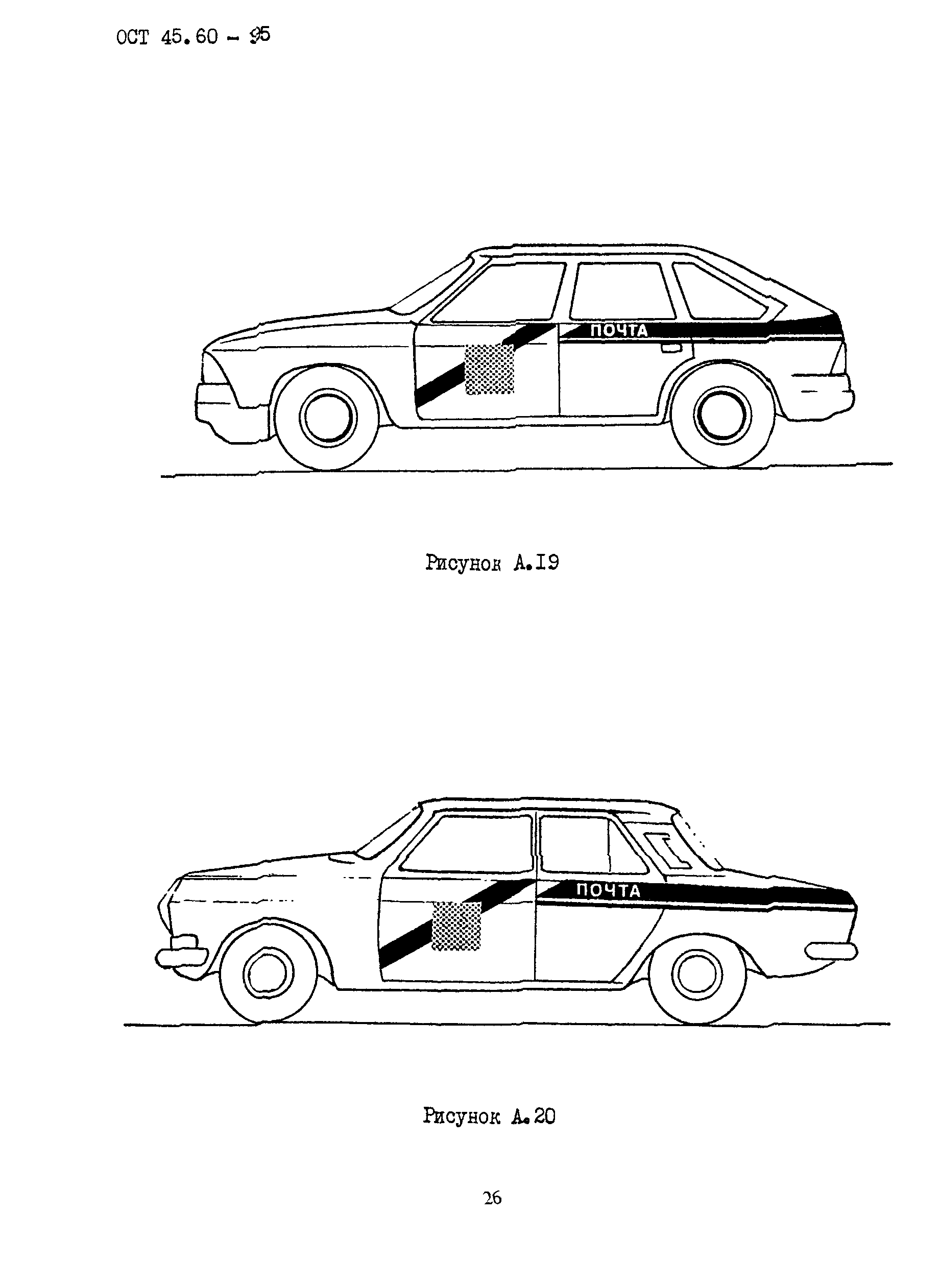 ОСТ 45.60-95