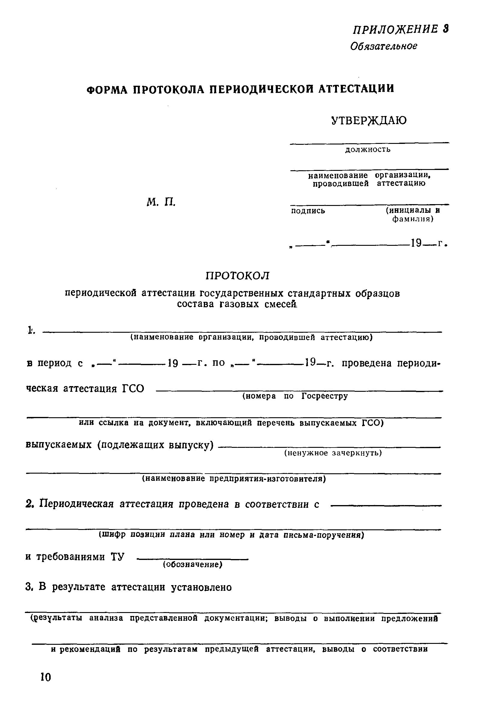 РД 50-647-87