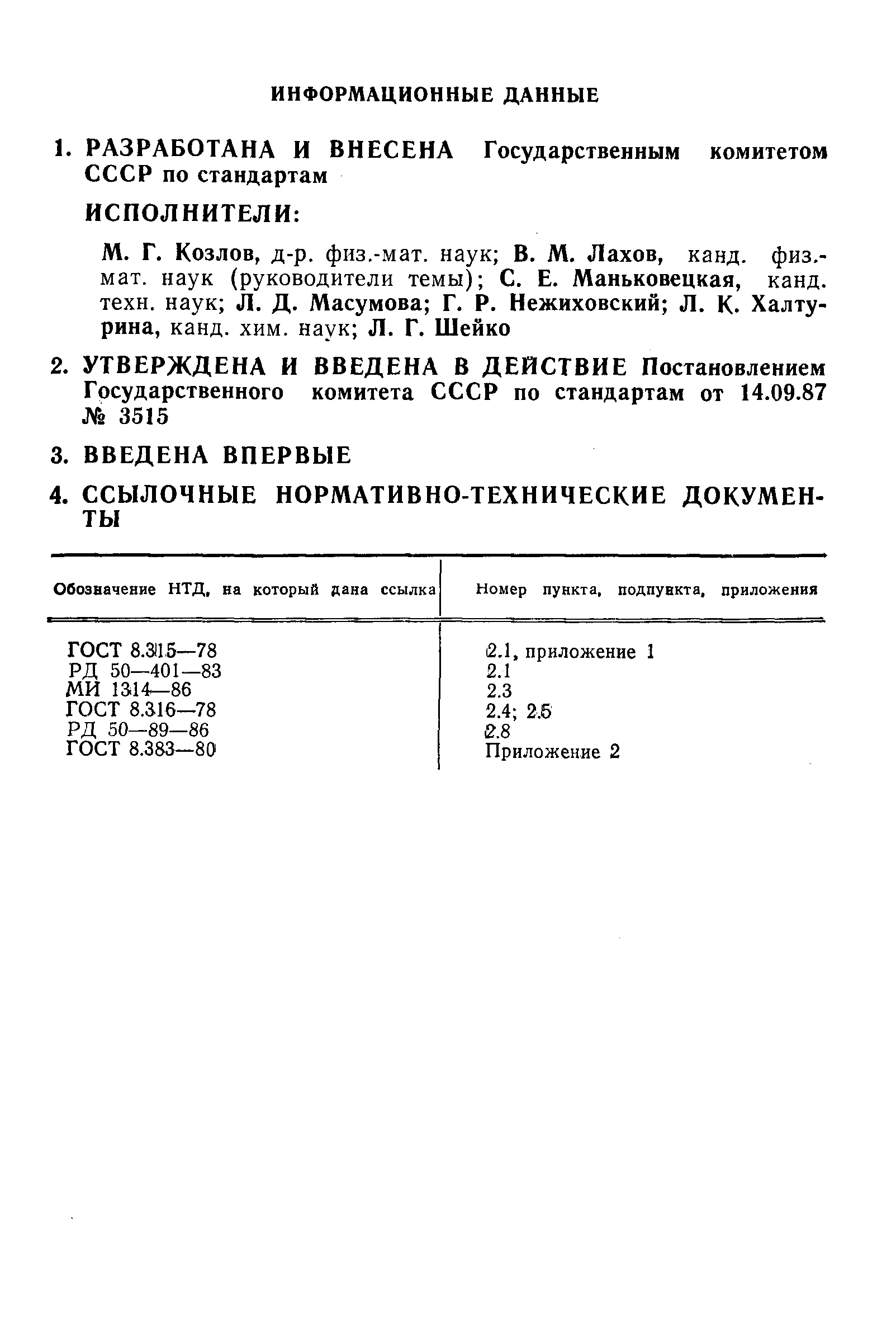 РД 50-647-87