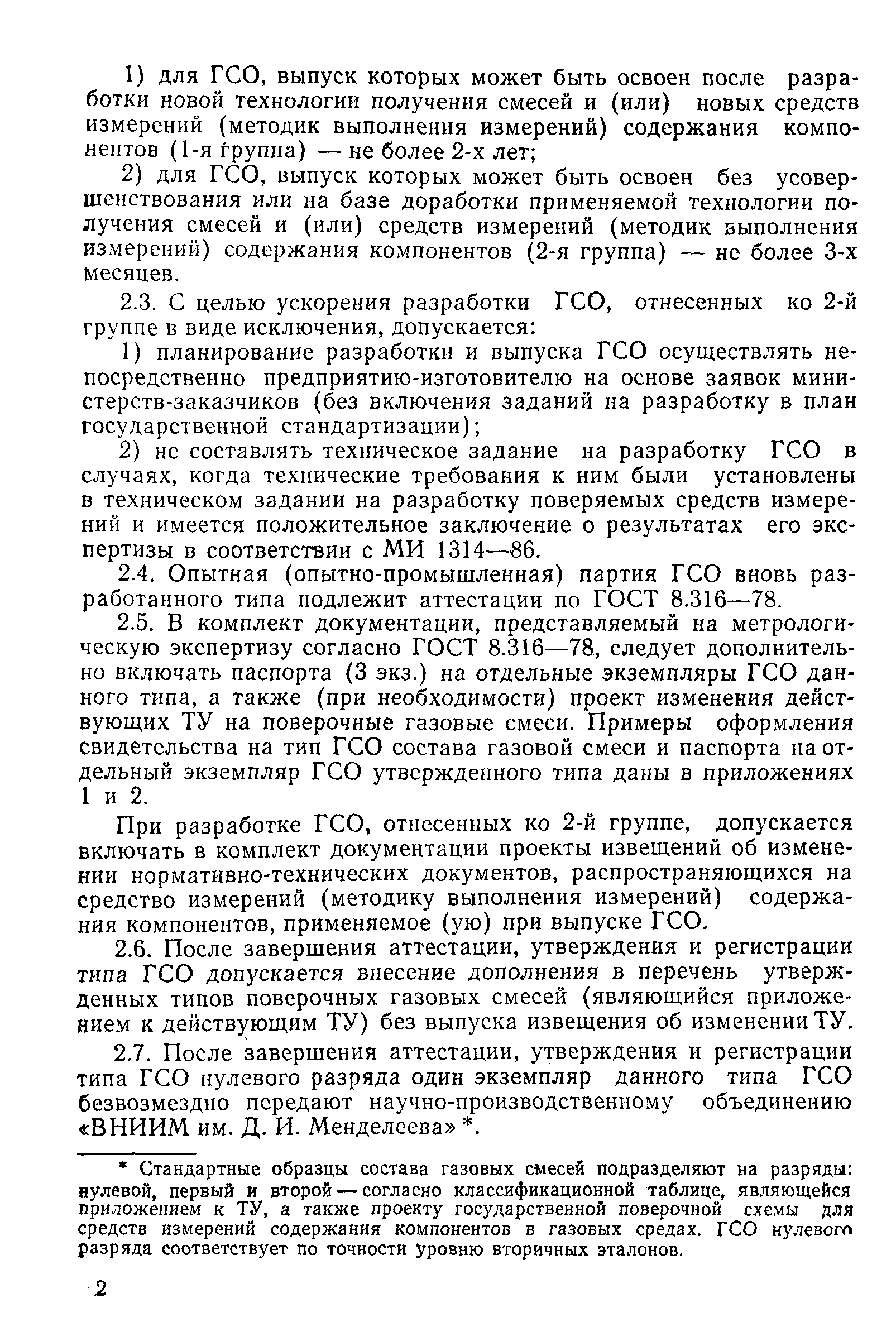 РД 50-647-87