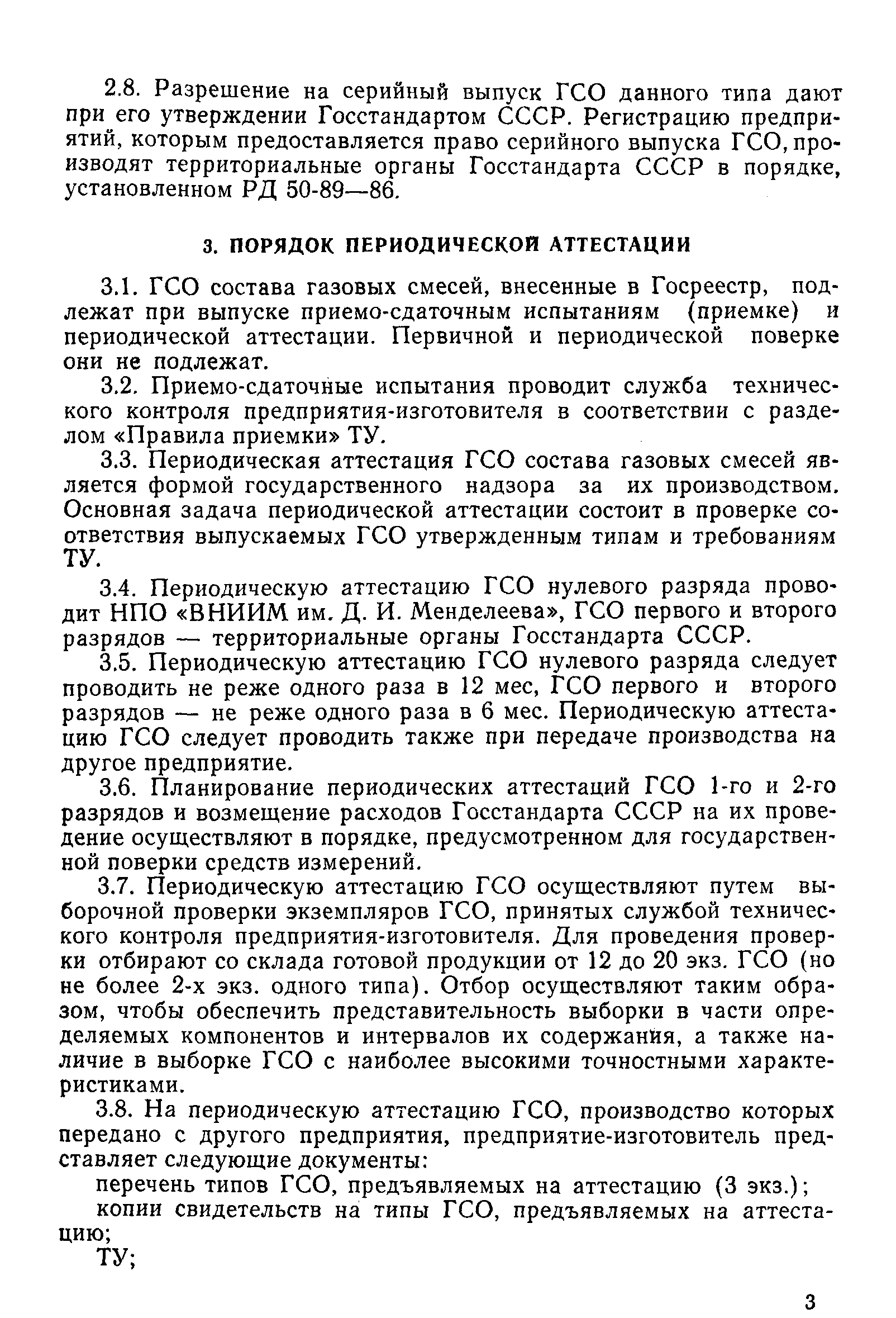 РД 50-647-87
