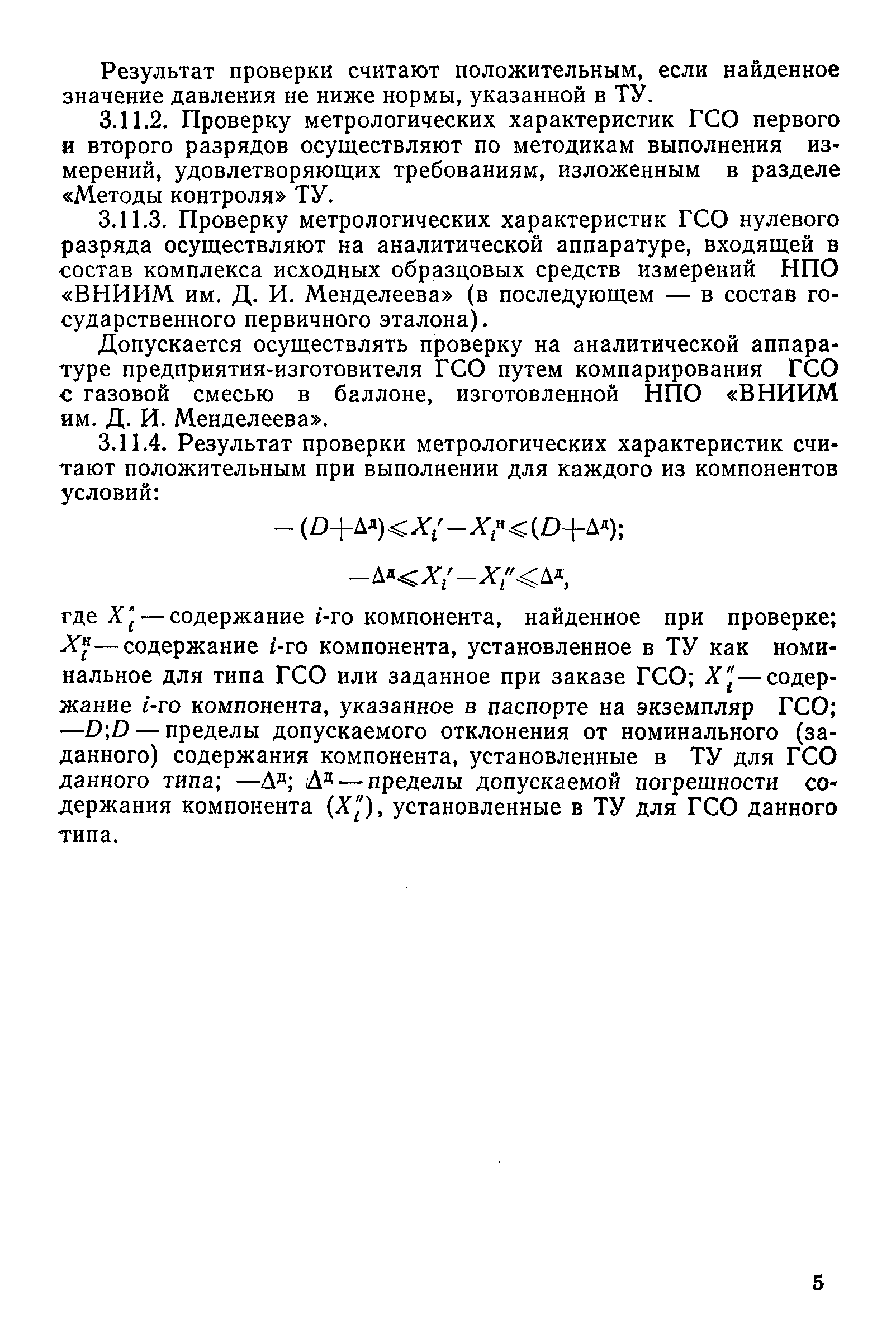 РД 50-647-87