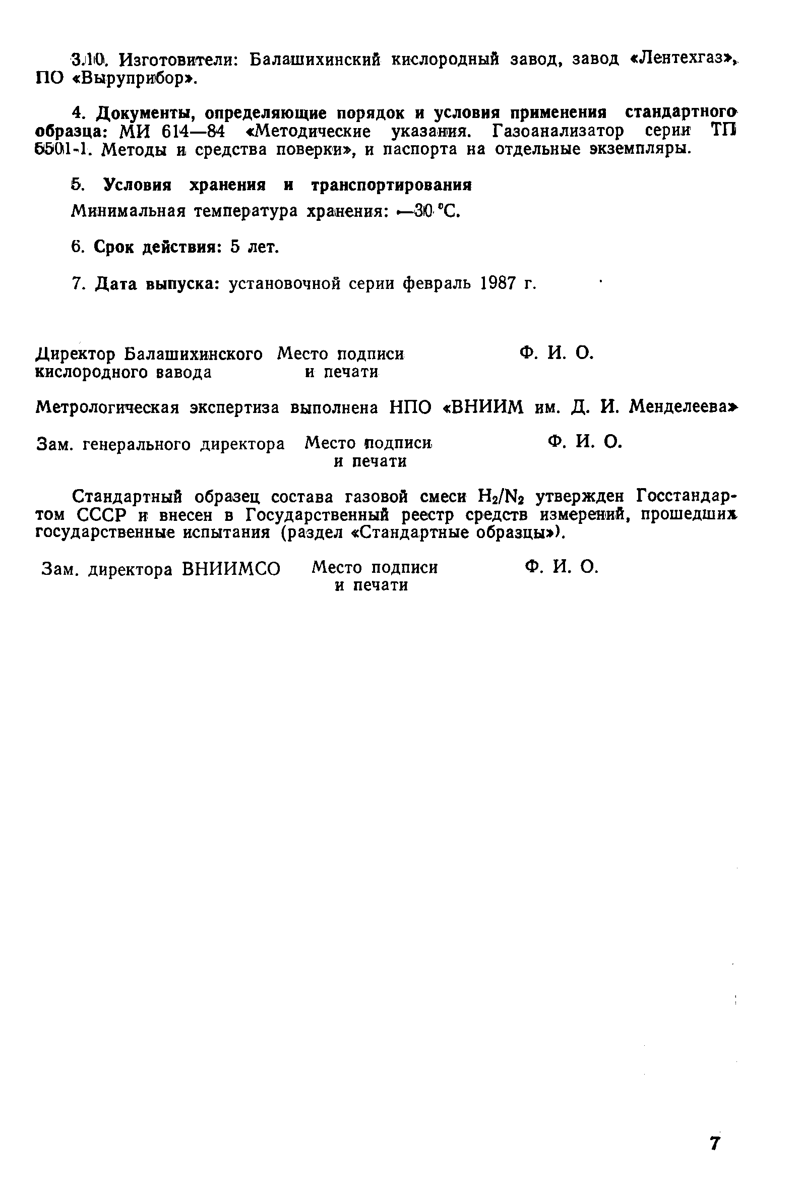 РД 50-647-87