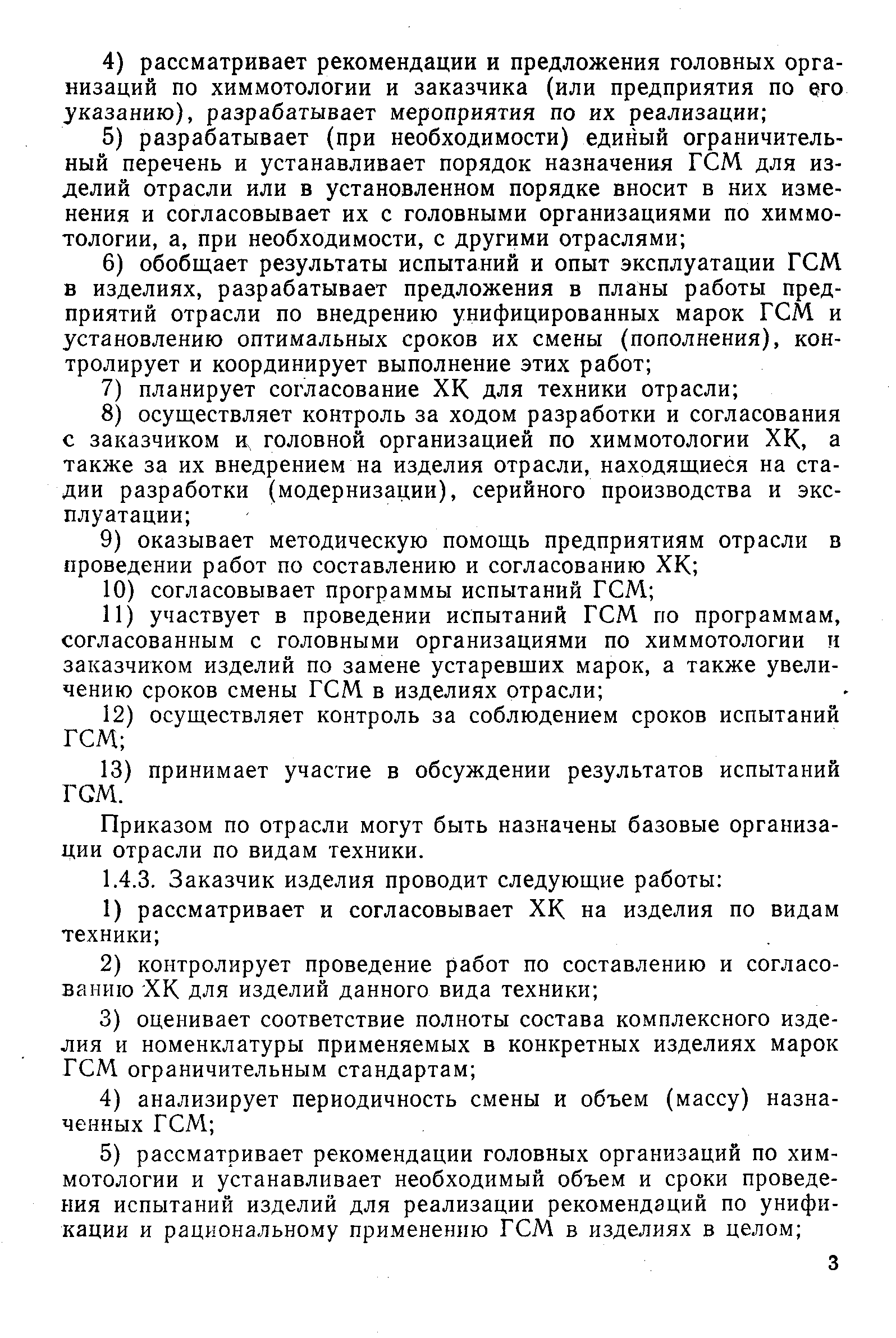 РД 50-634-87