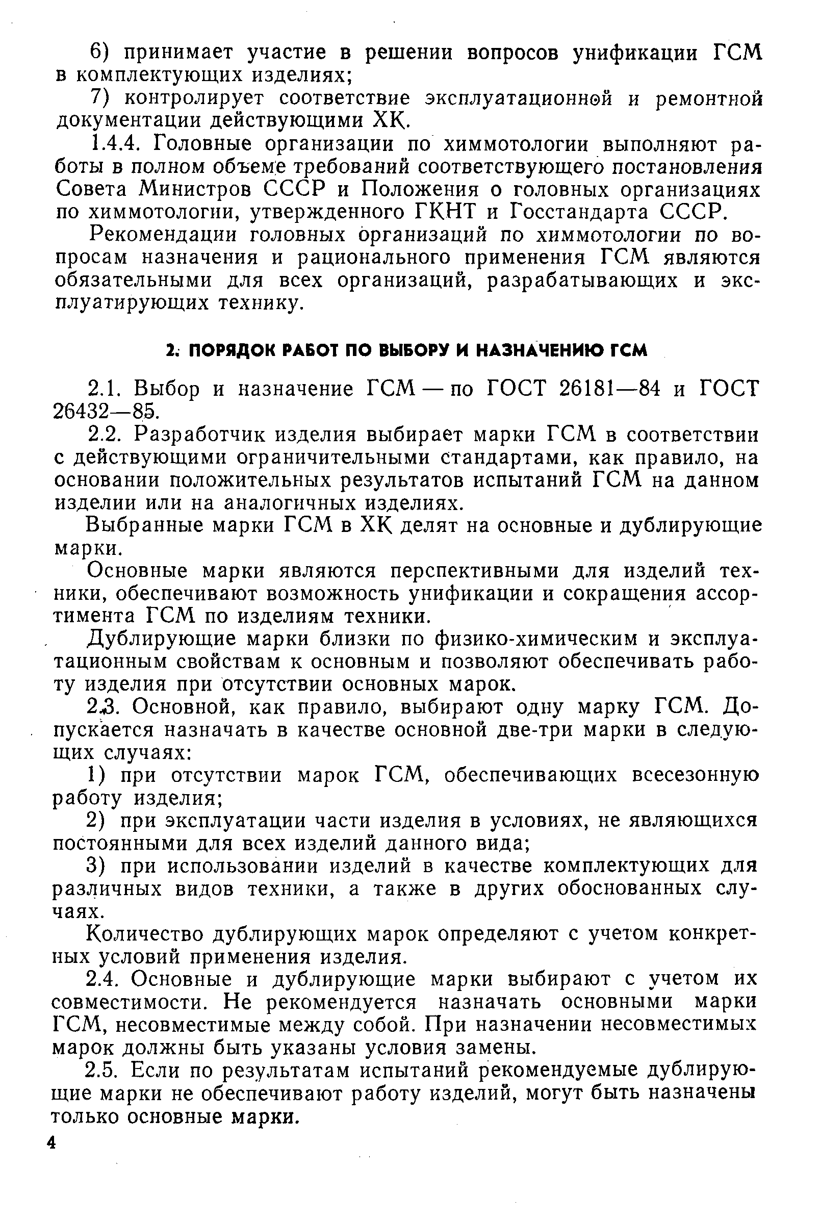 РД 50-634-87