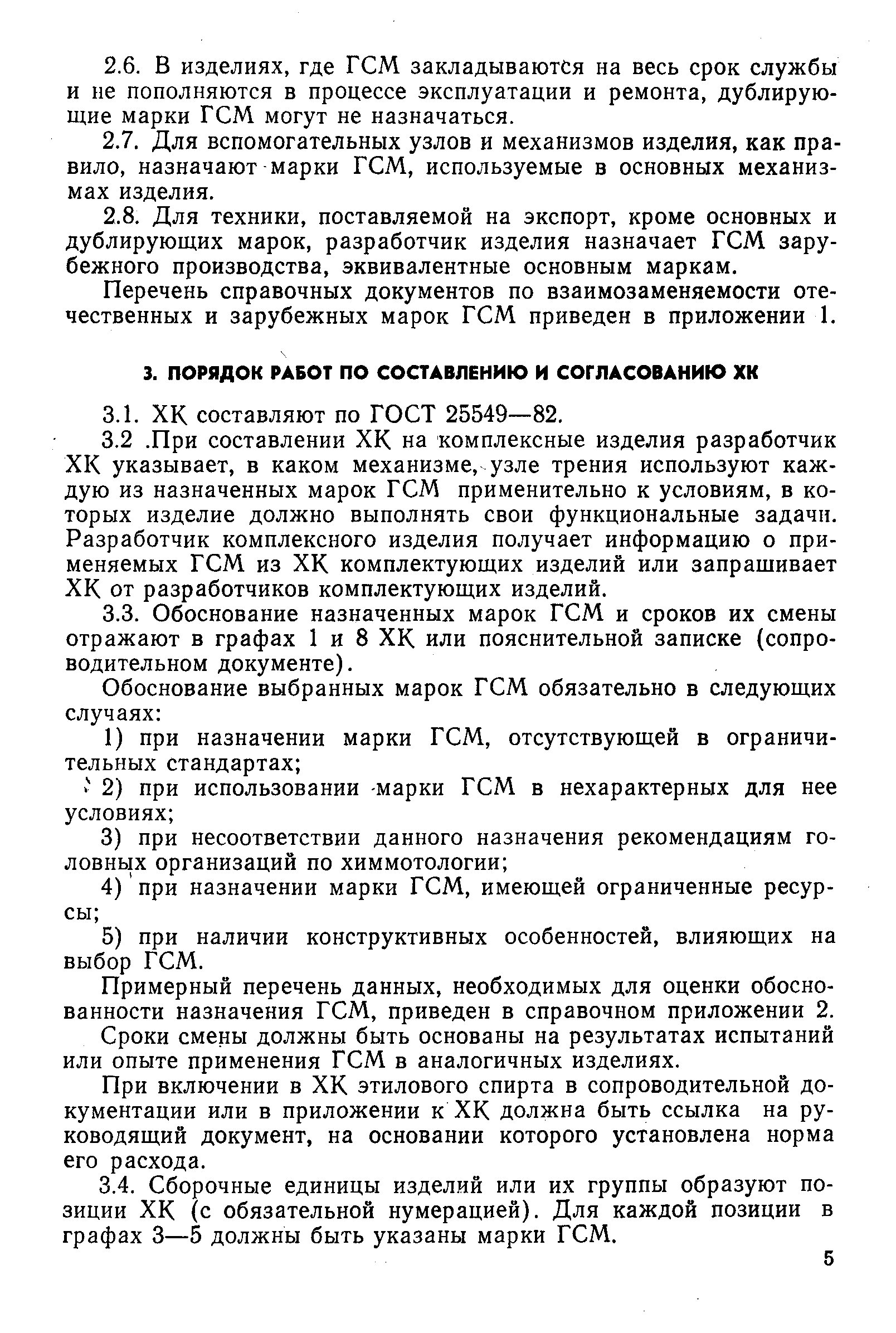 РД 50-634-87