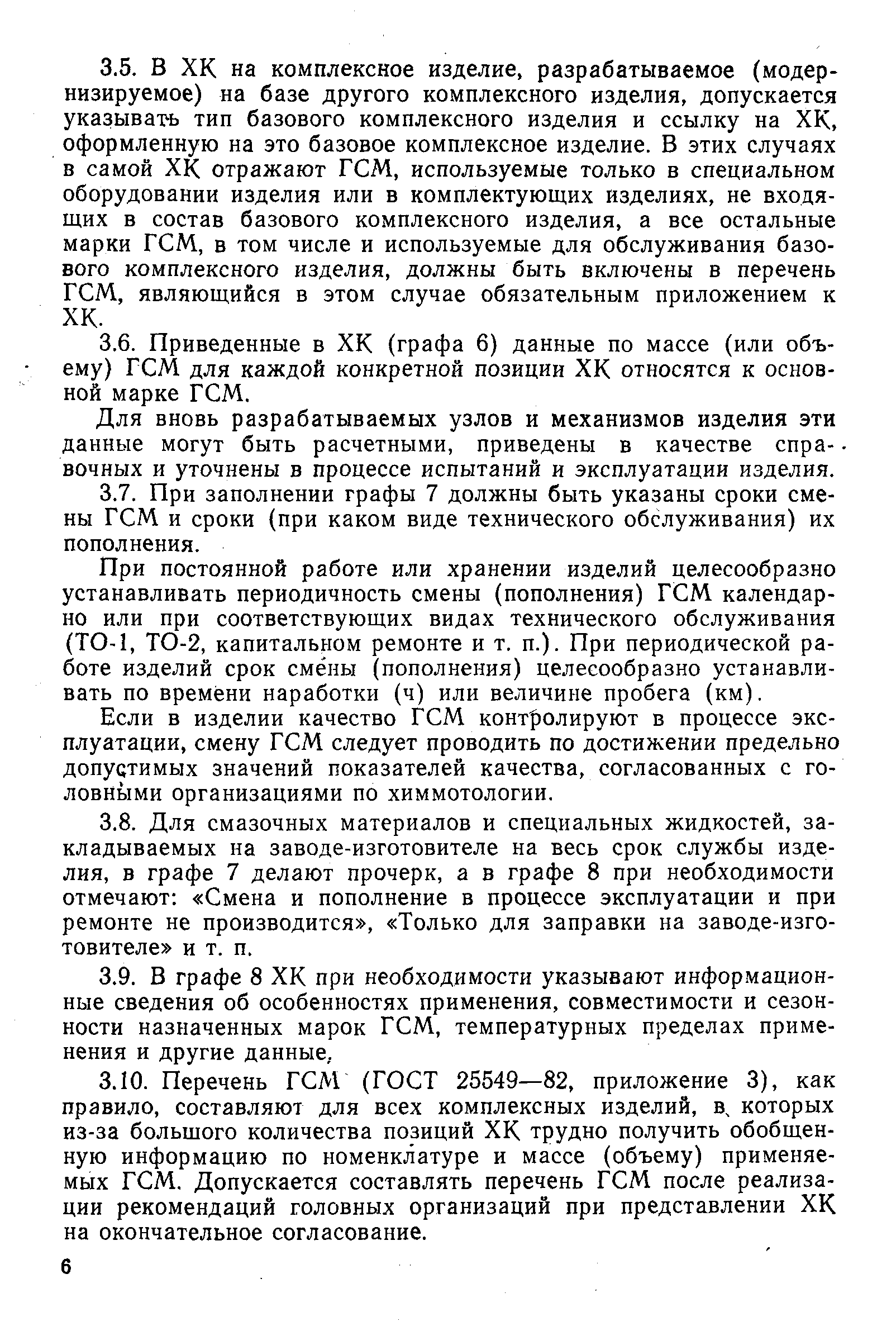 РД 50-634-87