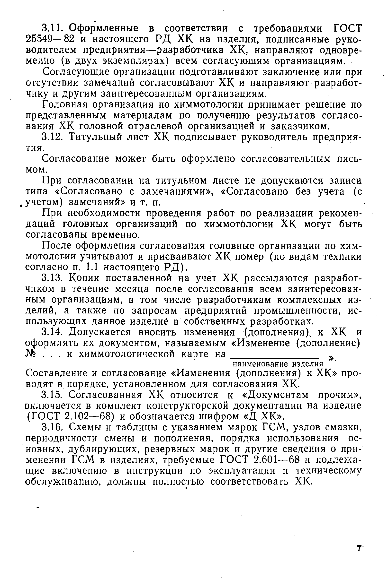 РД 50-634-87