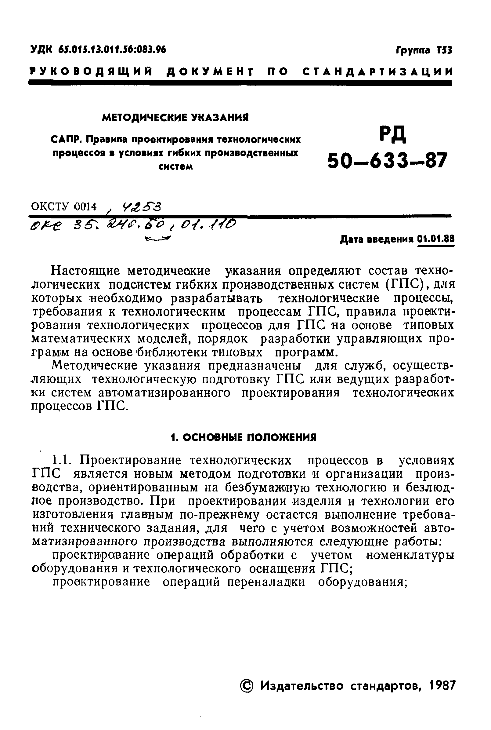 РД 50-633-87