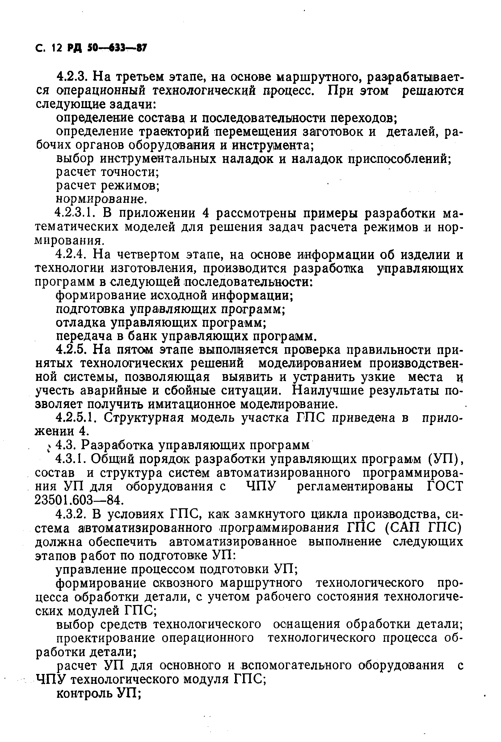 РД 50-633-87