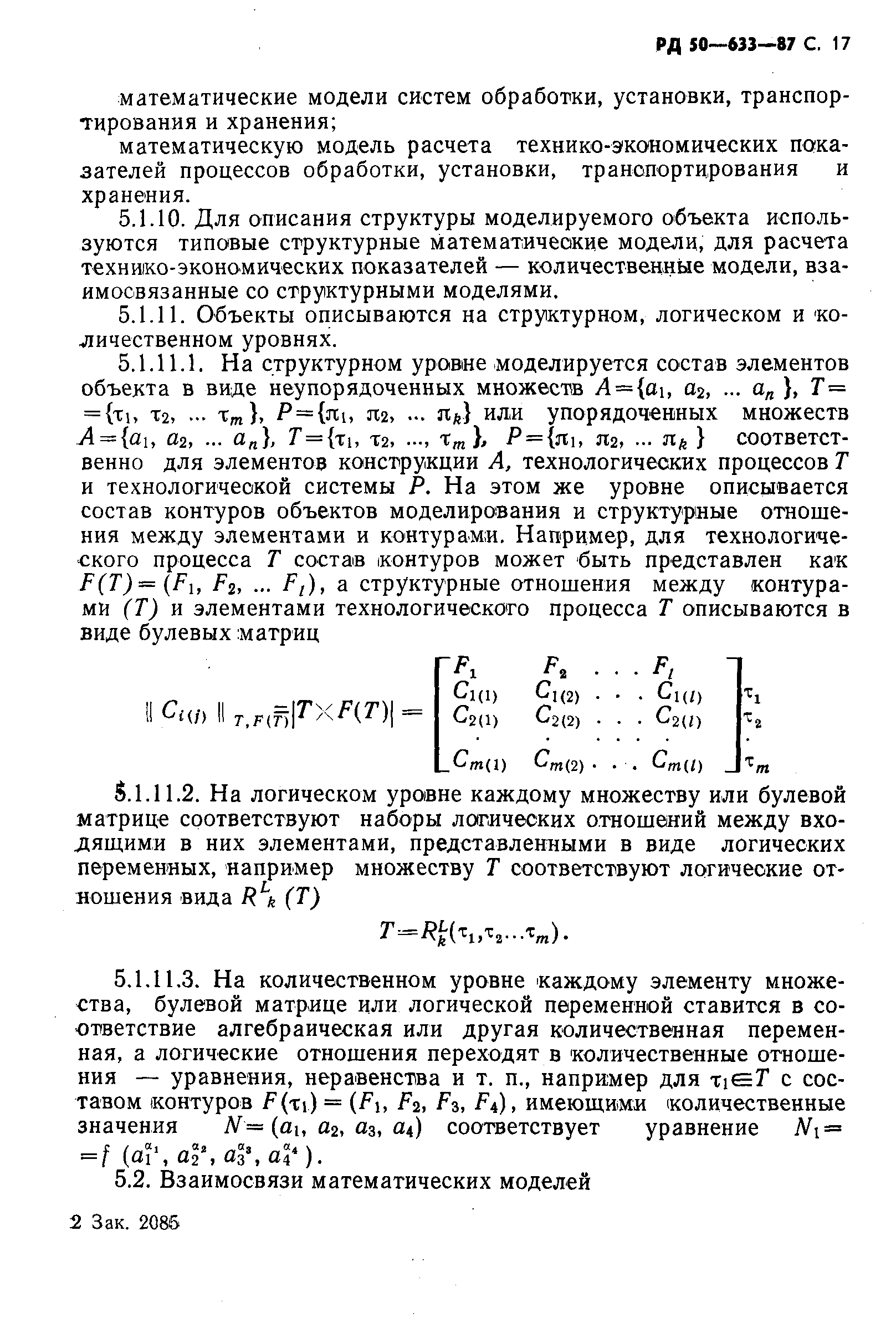 РД 50-633-87