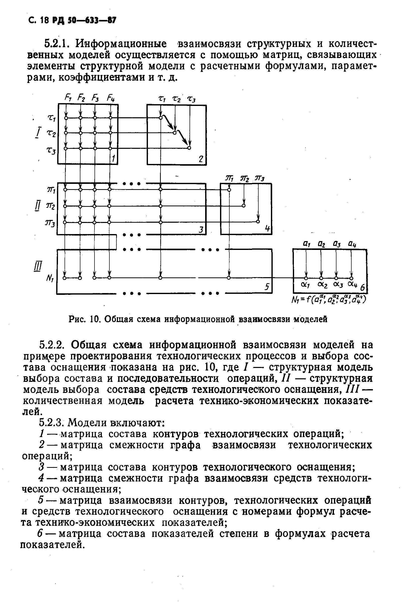 РД 50-633-87