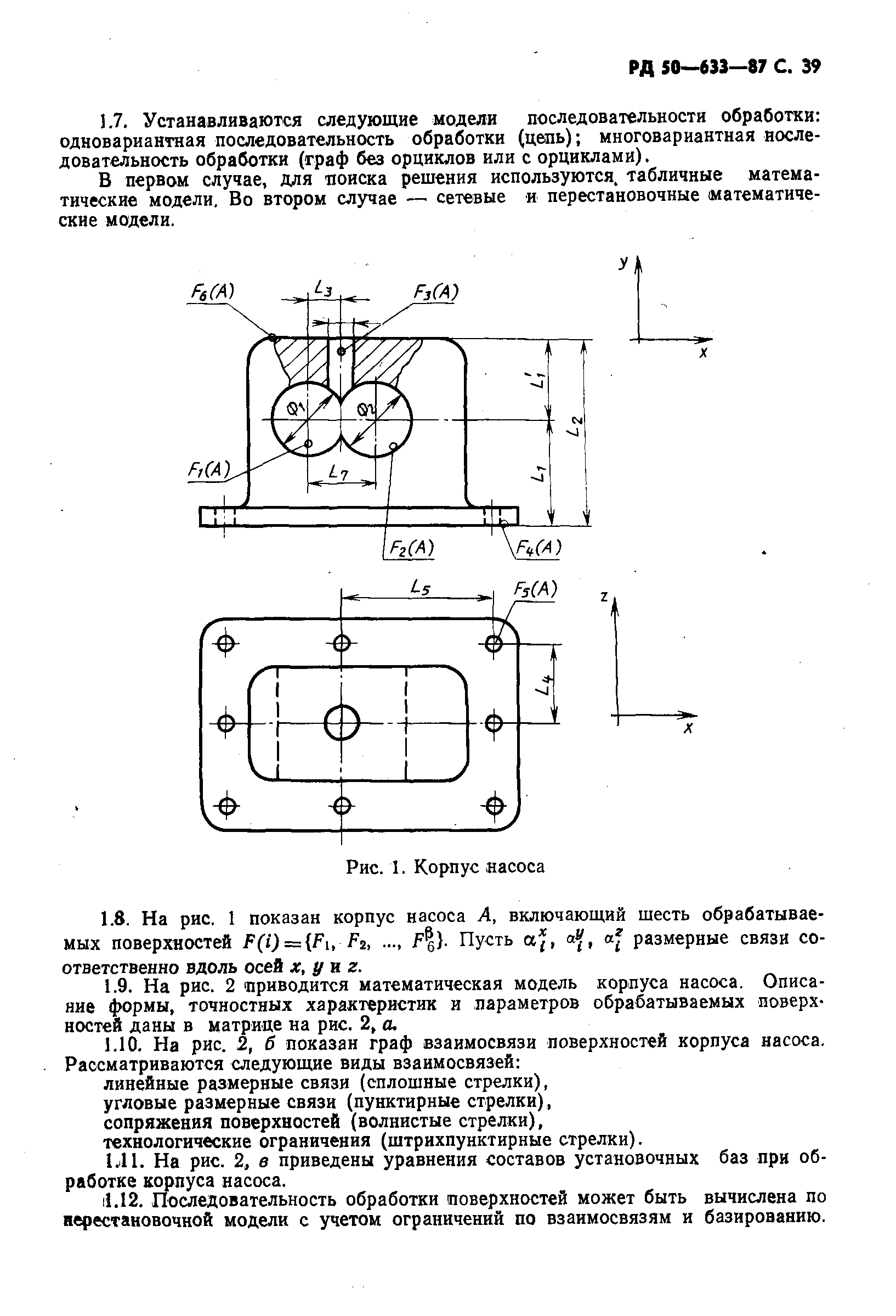 РД 50-633-87