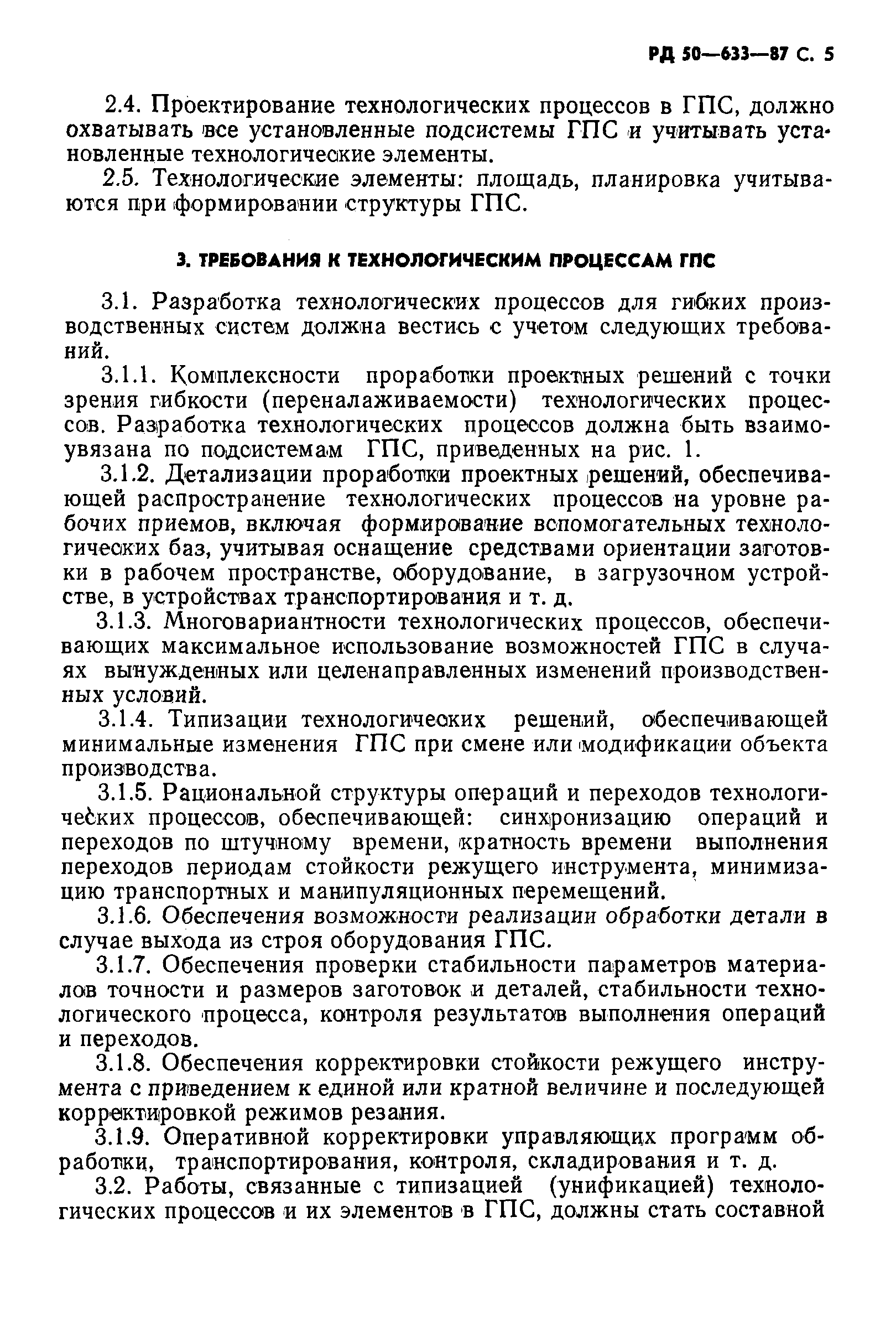 РД 50-633-87